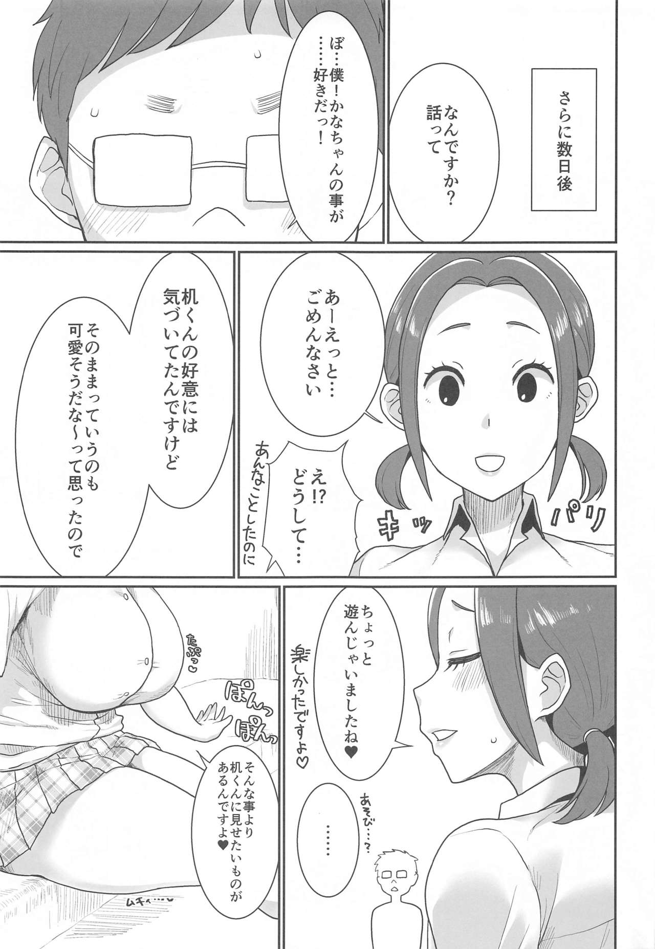 [ParadiseGom (Gorgonzola)] Karuta Toka Dou Demo Ii (Chihayafuru) page 18 full