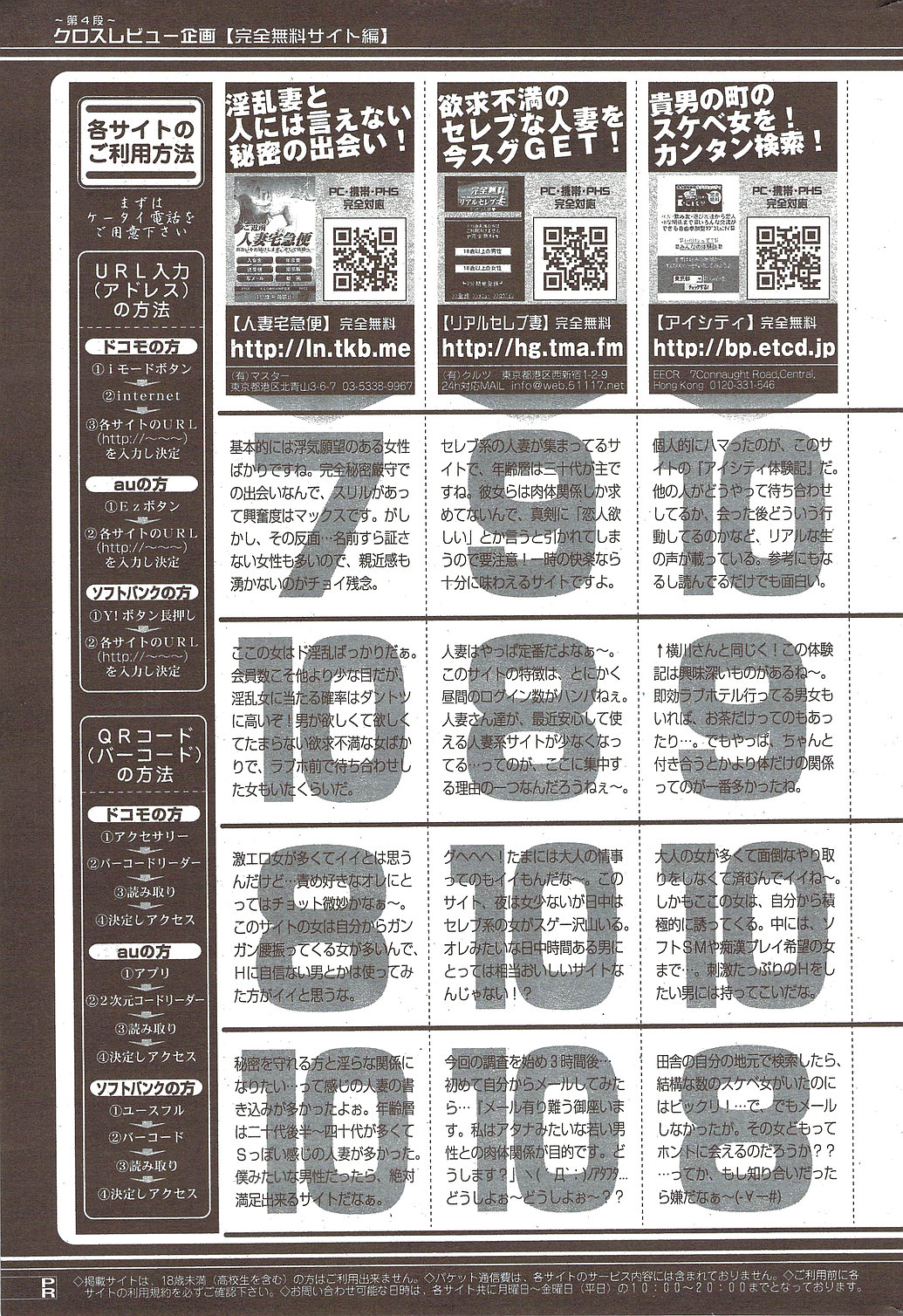 COMIC Hana-man 2010-02 page 215 full