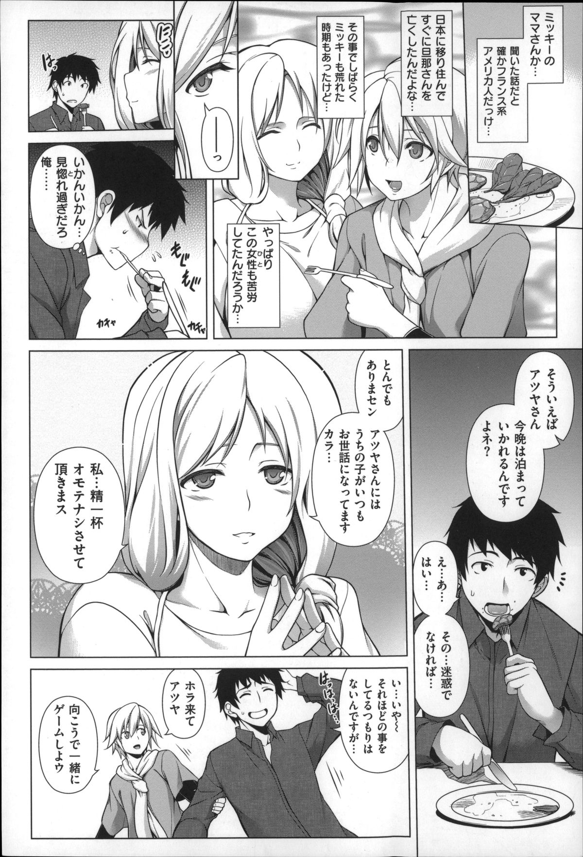 [TANABE] Chichi  Zakari page 8 full