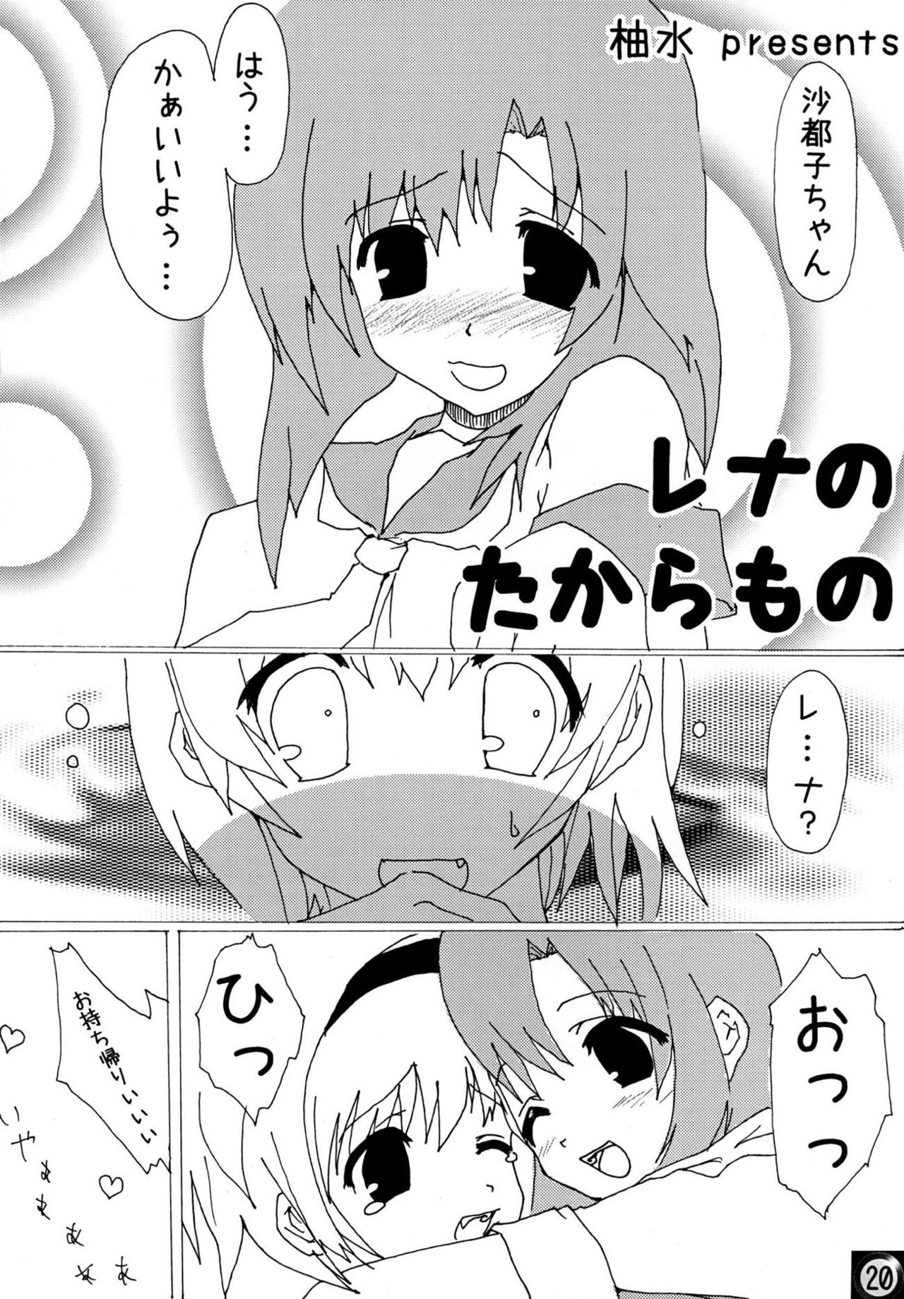 (SC40) [Yukikagerou, Cnm. Client (KANZUME, Yuzumi)] Ecchi ja Nai to Ikenai to Omoimasu!! (Higurashi no Naku Koro ni) page 19 full