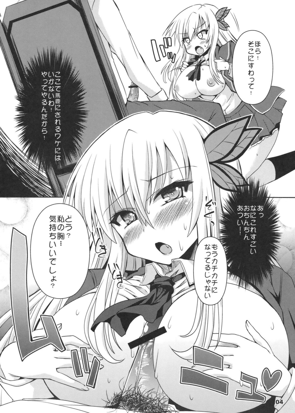 [KURUBUSI-KAI (Shinshin)] Chichi to Niku (Boku wa Tomodachi ga Sukunai) page 4 full