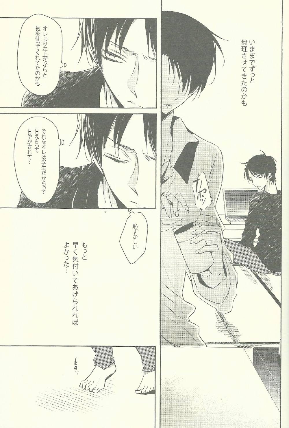 (SPARK8) [Fuukatei (Yazaki Ryoo)] Binbou Levi to Bonbon Eren (Shingeki no Kyojin) page 12 full