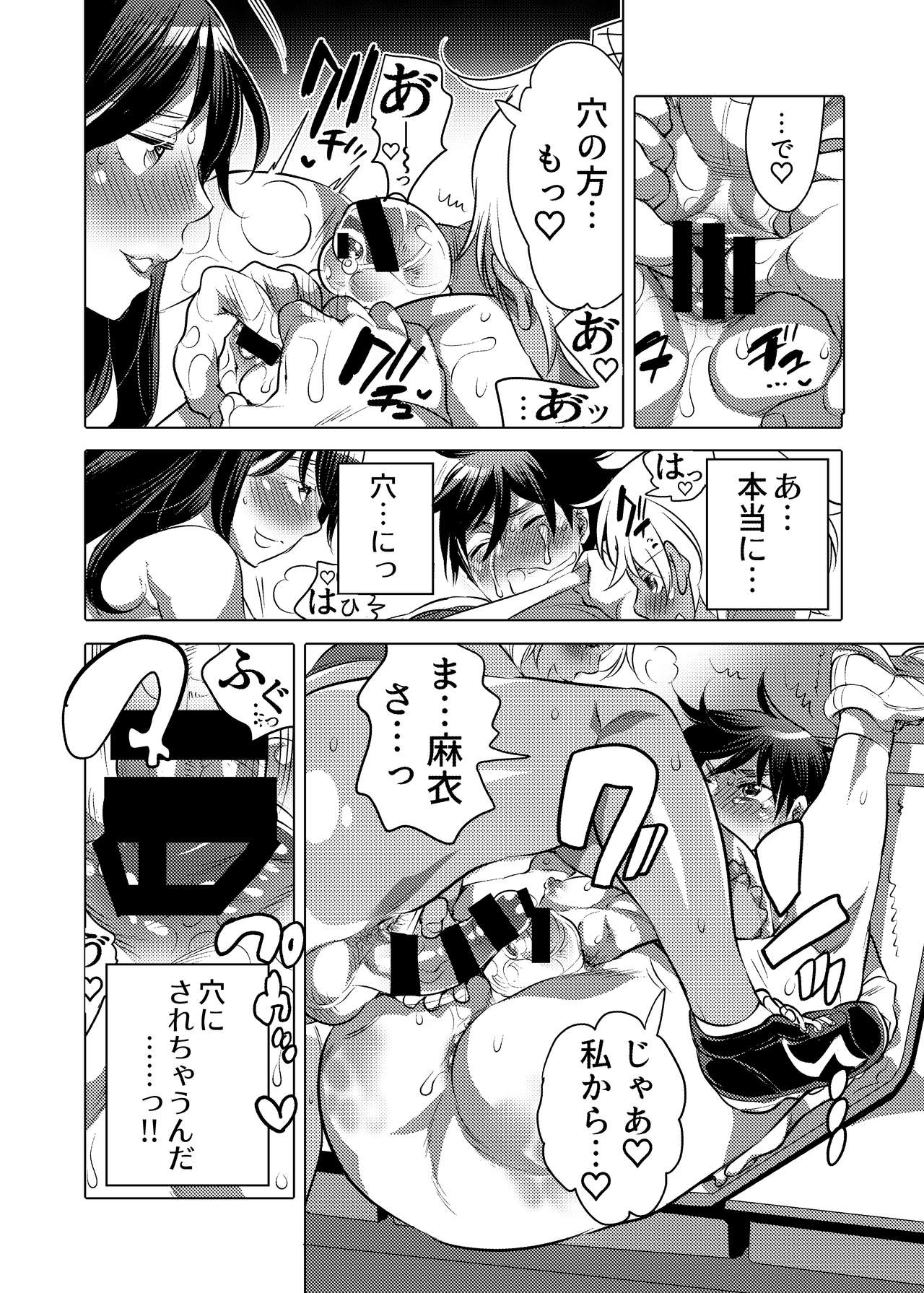 [HONEY QP (Inochi Wazuka)] Futanari Kensa ～ Futanari Asuriito o Kensa Suru Tame ni Boku ga Ana ni Naru Hanashi [Digital] page 13 full