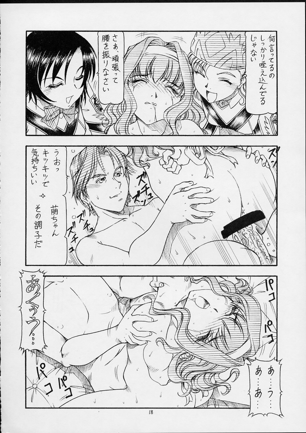 (Mimiket 5) [Toraya (ITOYOKO)] GPM.XXX ver 4.5 Moegiiro no Inmu (Gunparade March) page 19 full