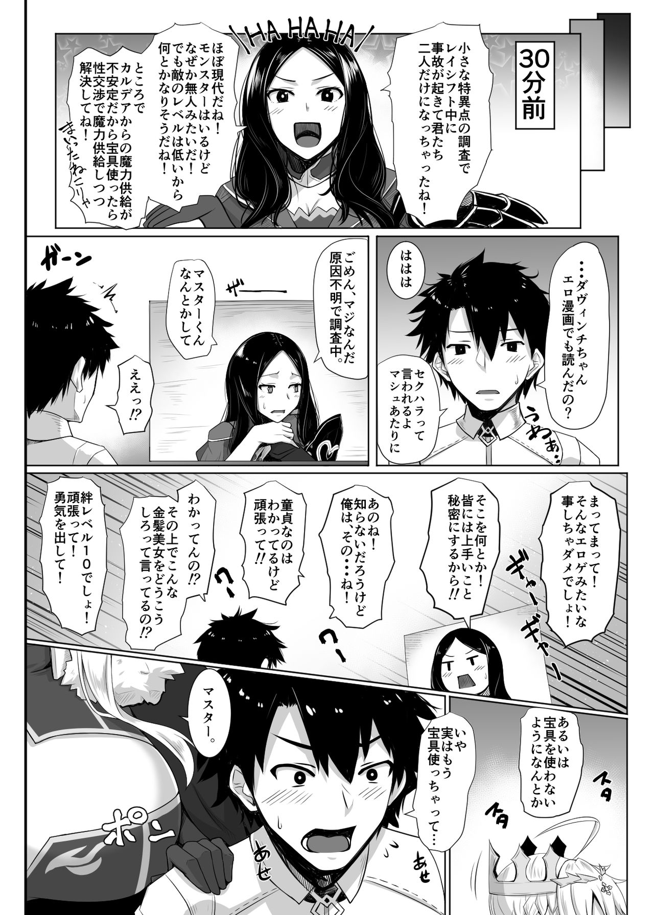 [Kuroshiro Desire (Akitsuki Karasu)] Hajimete wa Megami-sama (Fate/Grand Order) [Digital] page 3 full