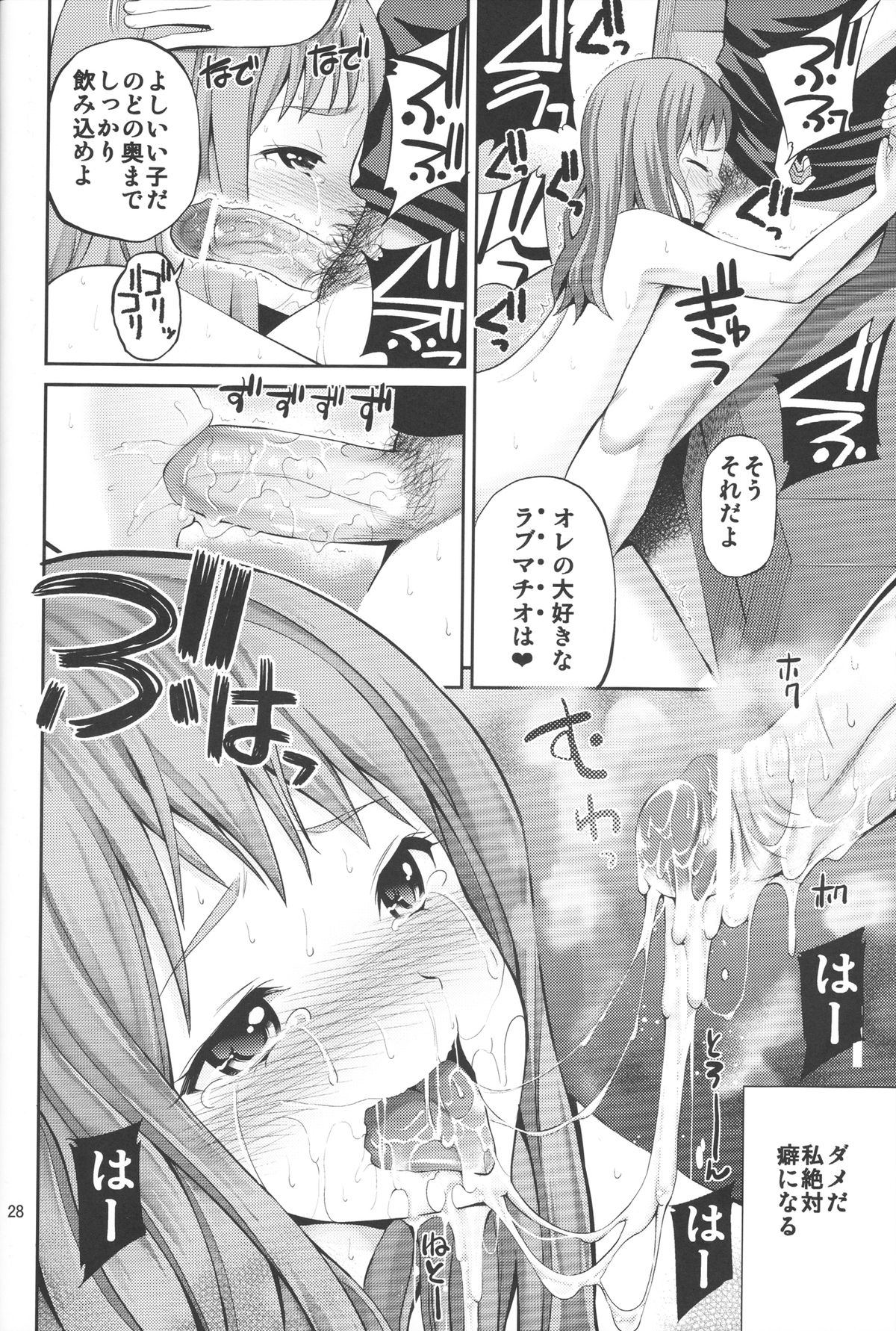 (C80) [Popochichi (Yahiro Pochi)] Ano Anaru no Sundome Manga o Bokutachi wa Mada Shiranai. (Ano Hi Mita Hana no Namae o Bokutachi wa Mada Shiranai) page 27 full