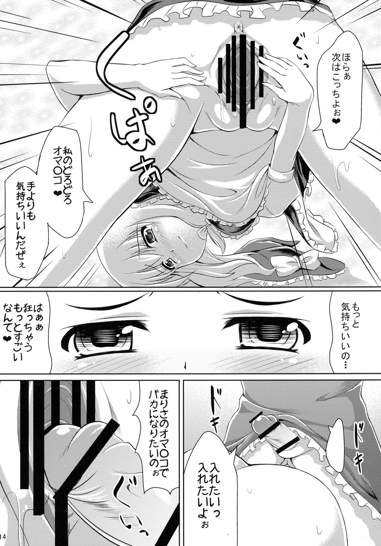 (Reitaisai 10) [Nanayoduki (runa)] Futa ♂ Futa ♀ Gensoukyou (Touhou Project) page 16 full