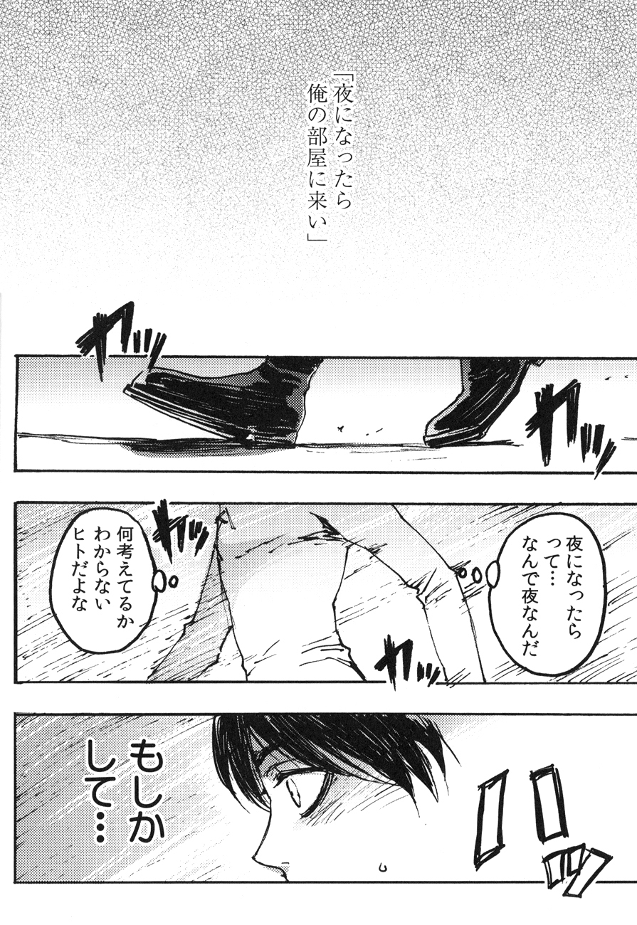 (SPARK8) [Onjire (Tamy)] Kachiku Play (Shingeki no Kyojin) page 5 full