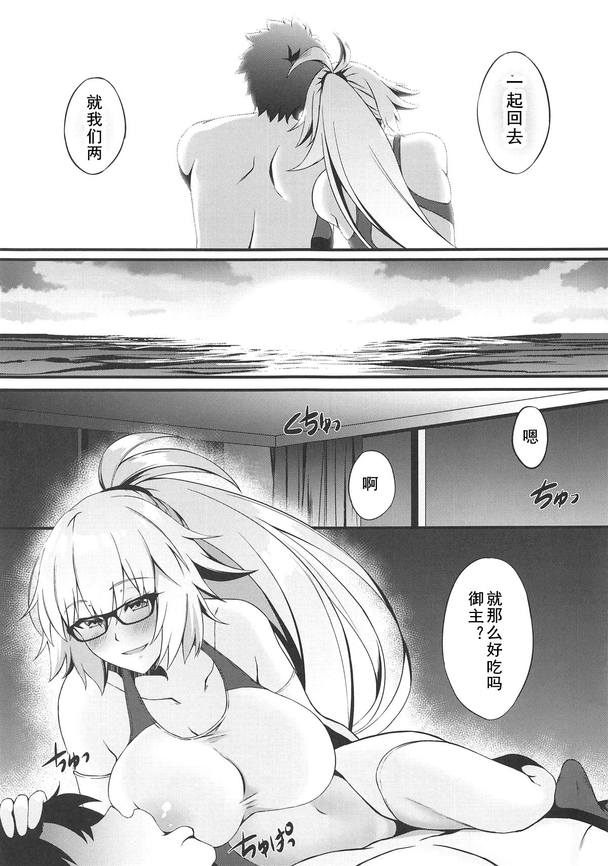 (C95) [Small Marron (Asakura Kukuri)] FDO Fate/Dosukebe Order VOL.0.5 (Fate/Grand Order) [Chinese] [黑白灰汉化组] page 7 full