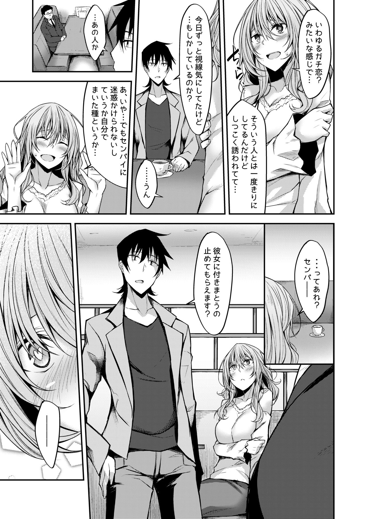 [RainBoy (Stealyy)] PROVISIONAL NAME Mirei Story [Digital] page 8 full