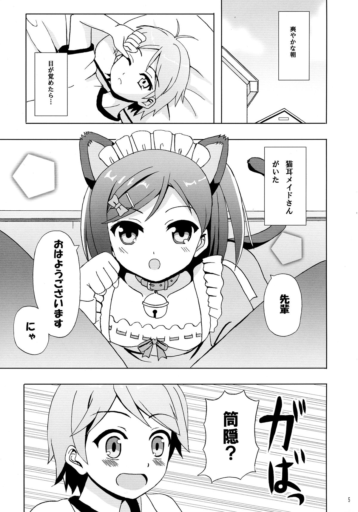 (COMIC1☆7) [Lemon Tei (Ookawa Wataru)] Nyan Mofu (Hentai Ouji to Warawanai Neko.) page 5 full