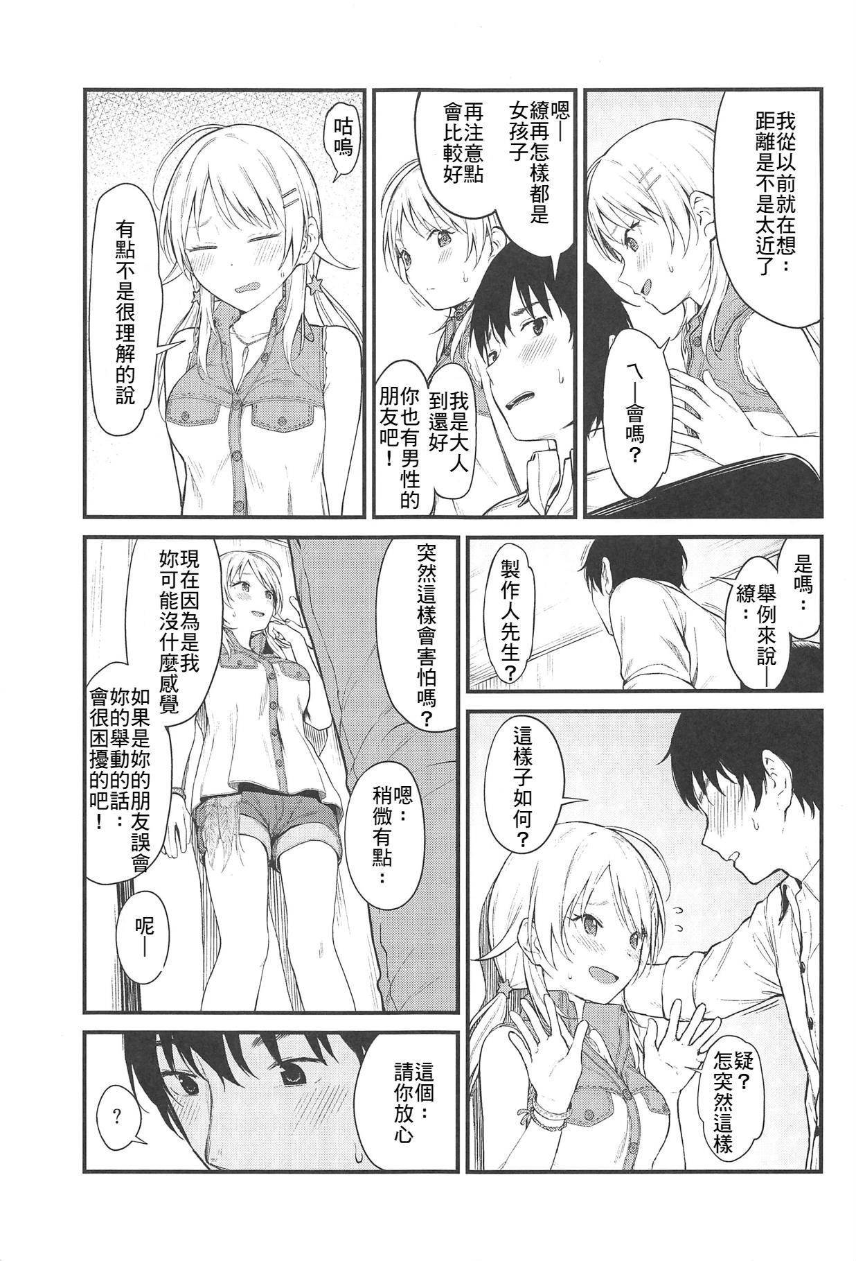(C95) [Titano-makhia (Mikaduchi)] Meguru-iro (THE iDOLM@STER: Shiny Colors) [Chinese] [最愛加蓮&肇漢化組] page 5 full
