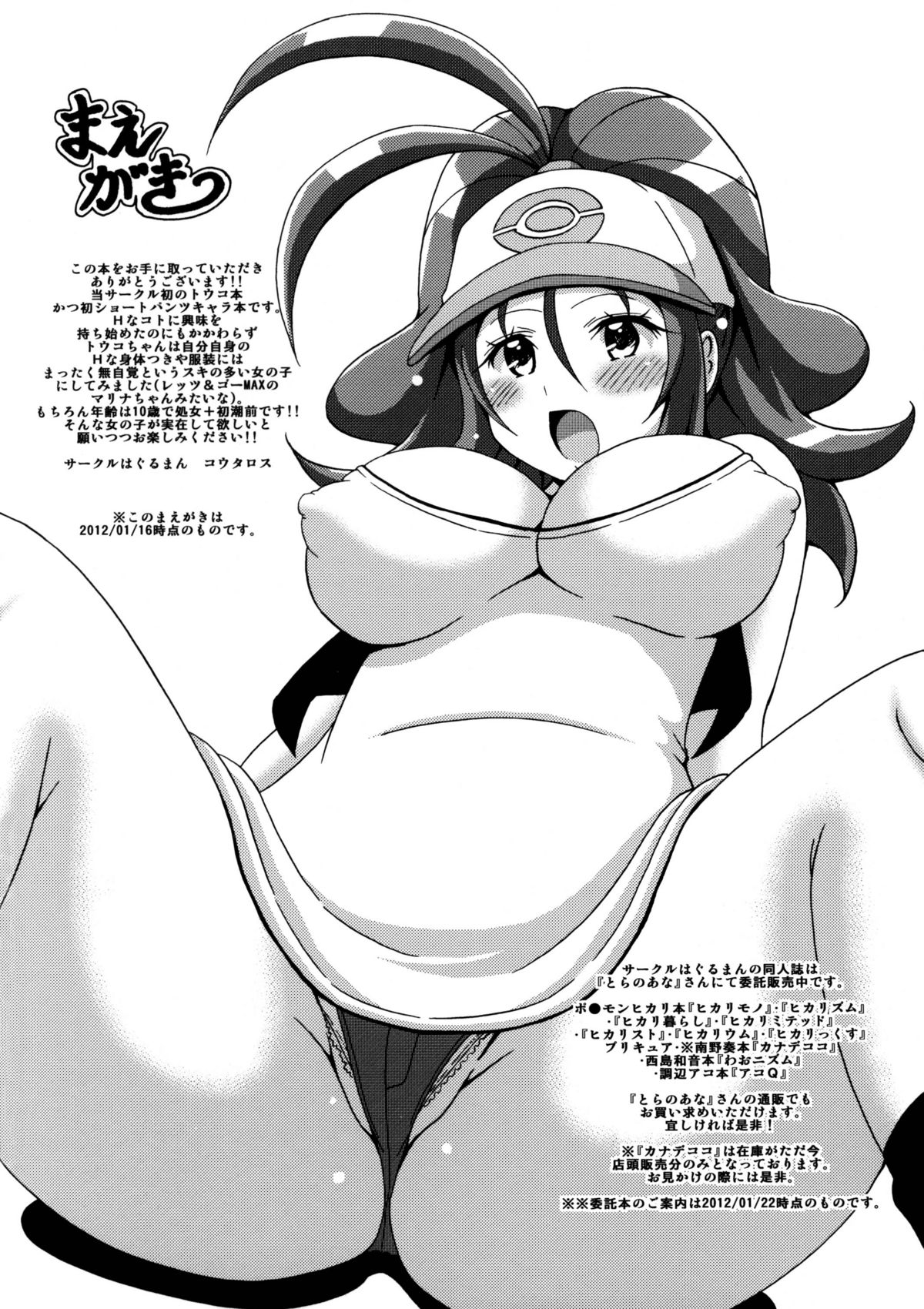 (SC54) [Haguruman (Koutarosu)] Toukoubi (Pokemon) page 2 full