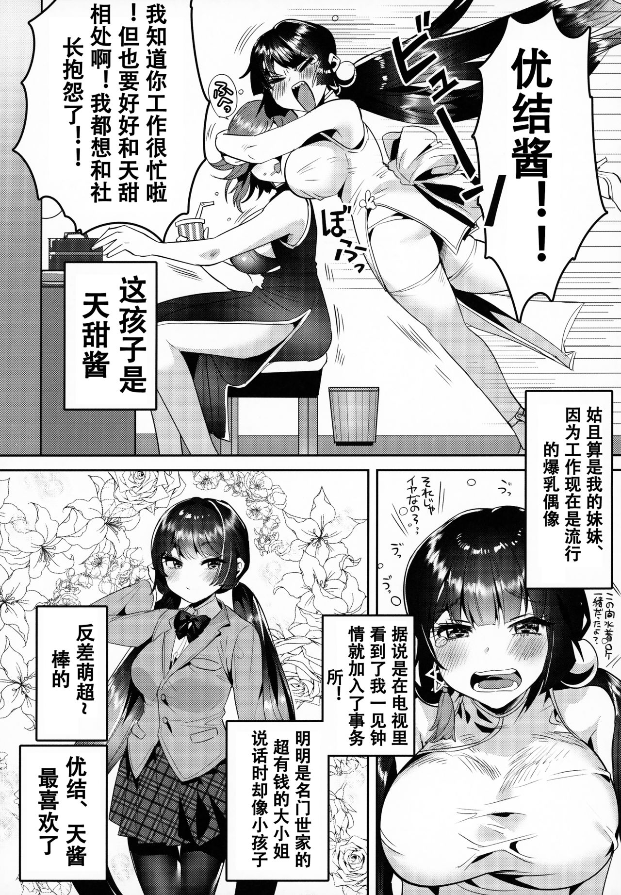 (C94) [Yanyanyo (Yanyo)] give for you! [Chinese] [花火漢化組] page 7 full