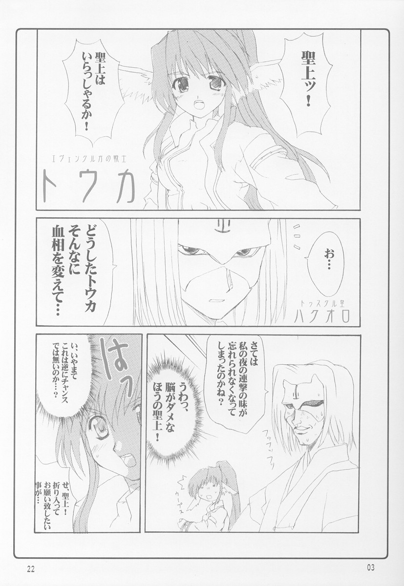 (CR32) [BlueMage (Aoi Manabu)] Nugui Somukami (Utawarerumono) page 21 full