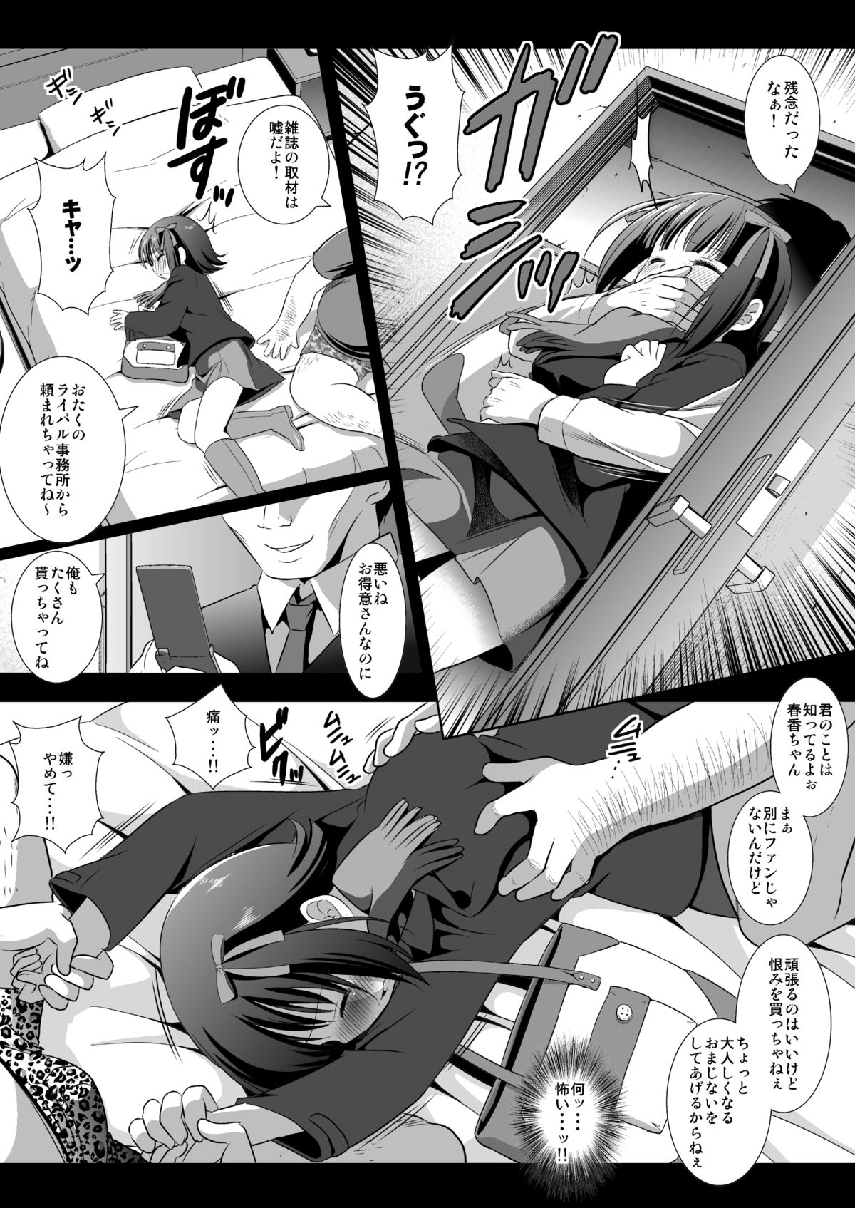 [Nagiyamasugi (Nagiyama)] Idol Ryoujoku 3 Amami Haruka (THE iDOLM@STER) [Digital] page 6 full