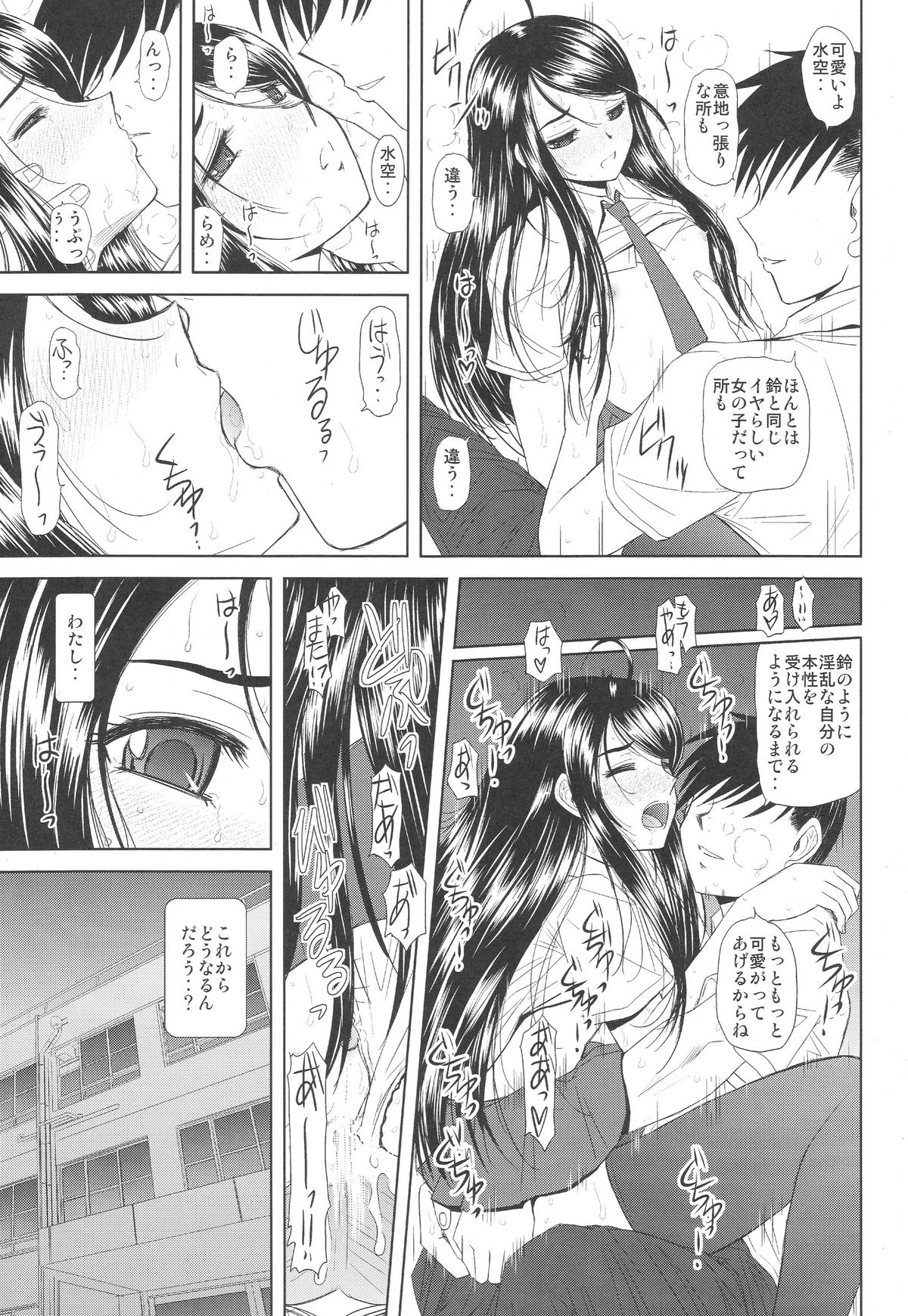 (C76) [Studio Wallaby (Haruhonya)] Misora page 32 full