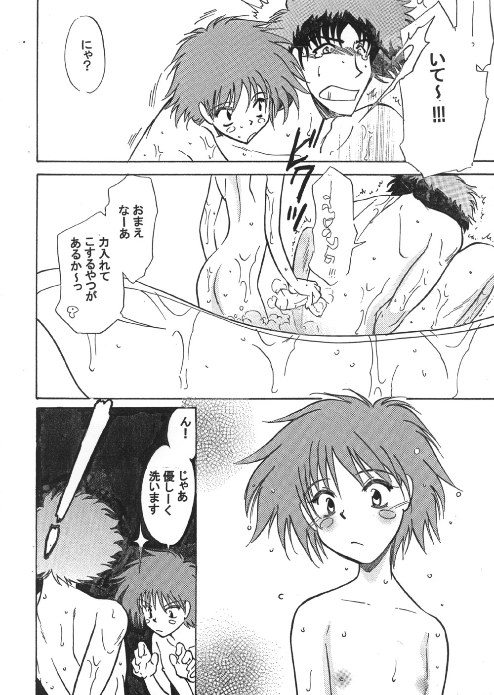 [CHANNEL ROM] BATH TIME (Cowboy Bebop) page 8 full