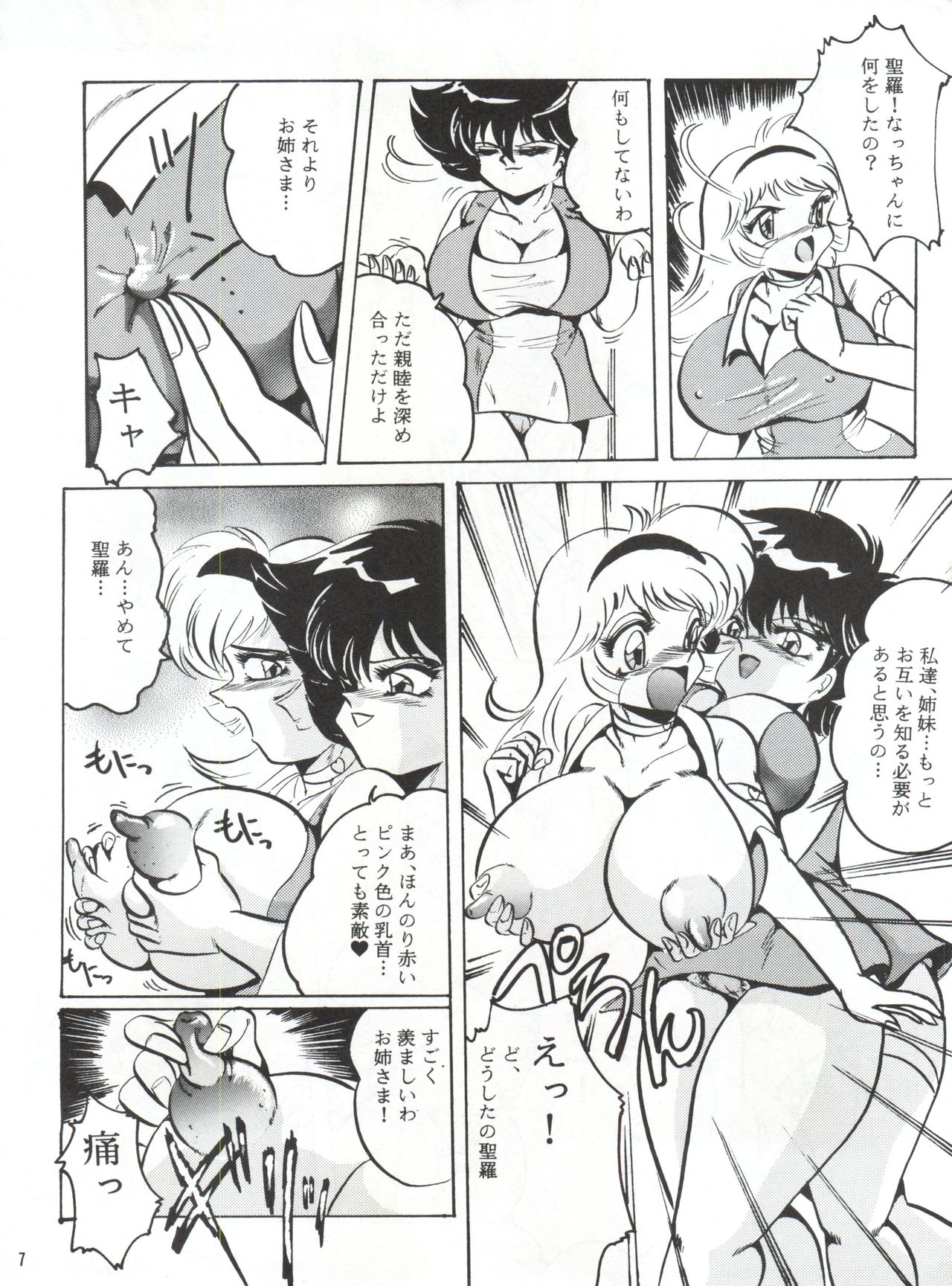 [KEBERO Corporation (Various)] Hanjuuryoku XVI (Various) page 6 full