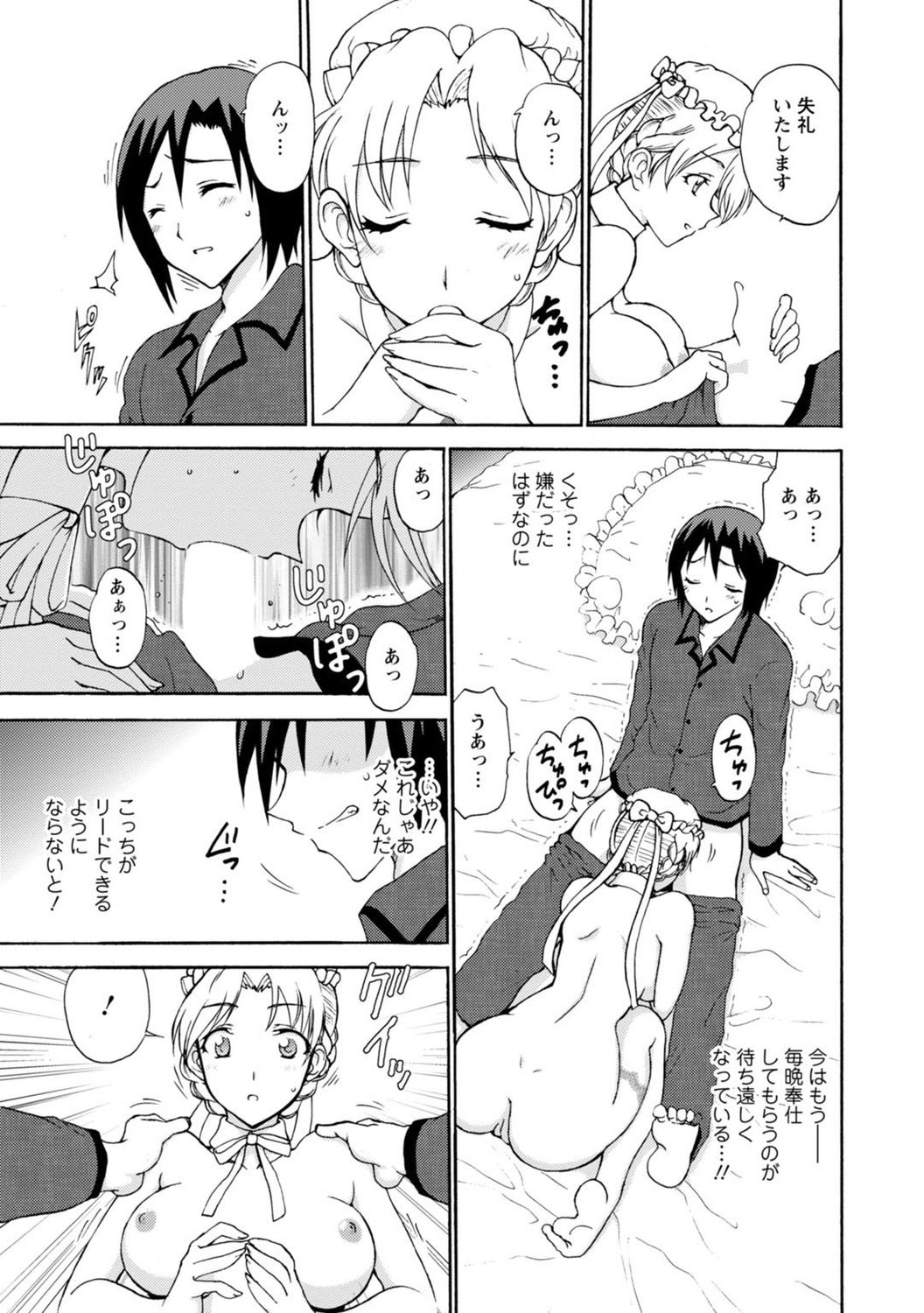 [Otumaru] Boku Senzoku Maid ga Iu Koto o Kikanai ~Yoru no Gohoushi de Shujuu Gyakuten!?~ 2 page 17 full