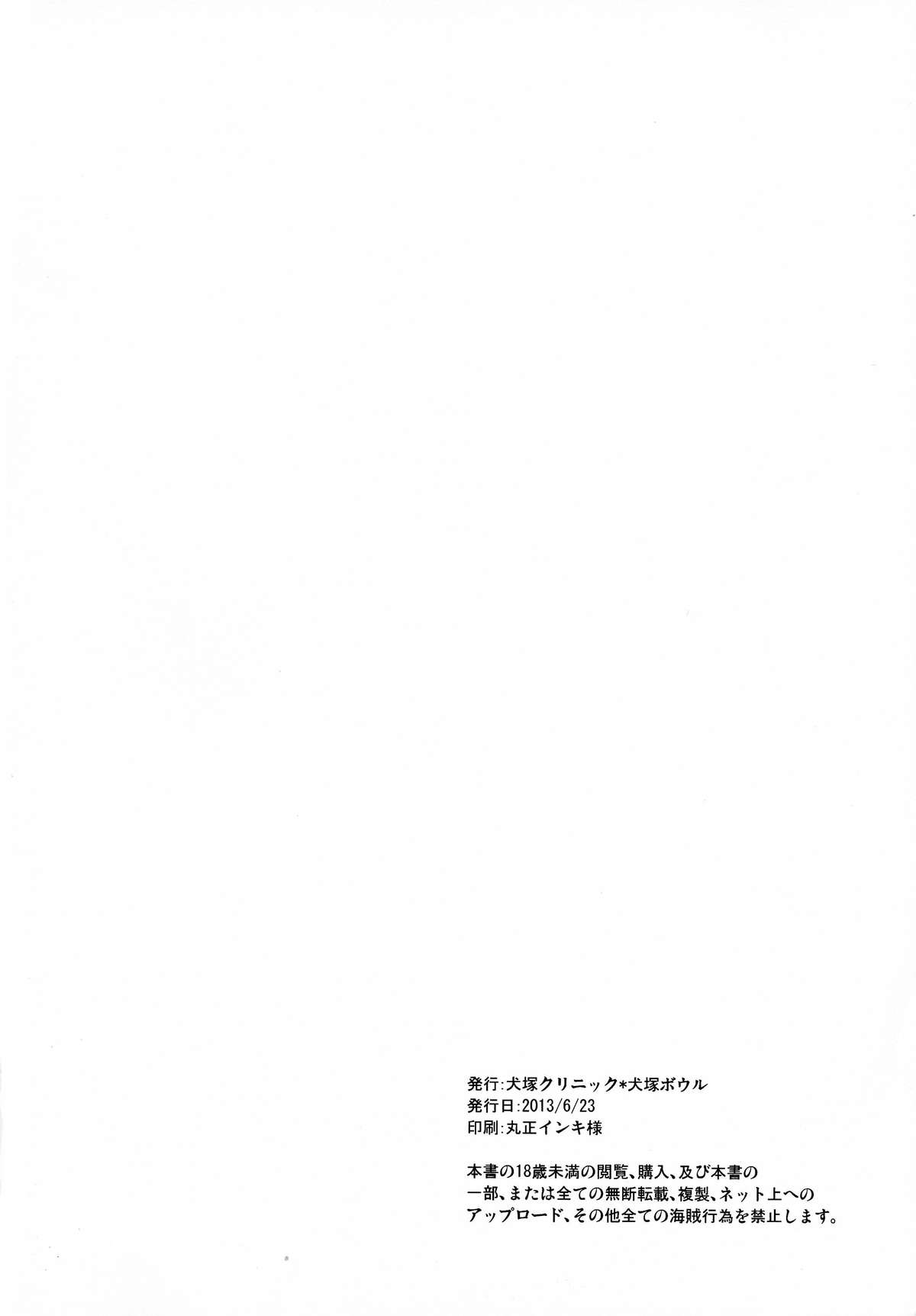 (SC60) [Inuzuka Clinic (Inuzuka Bouru)] Long Engagement (Maoyuu Maou Yuusha) page 34 full