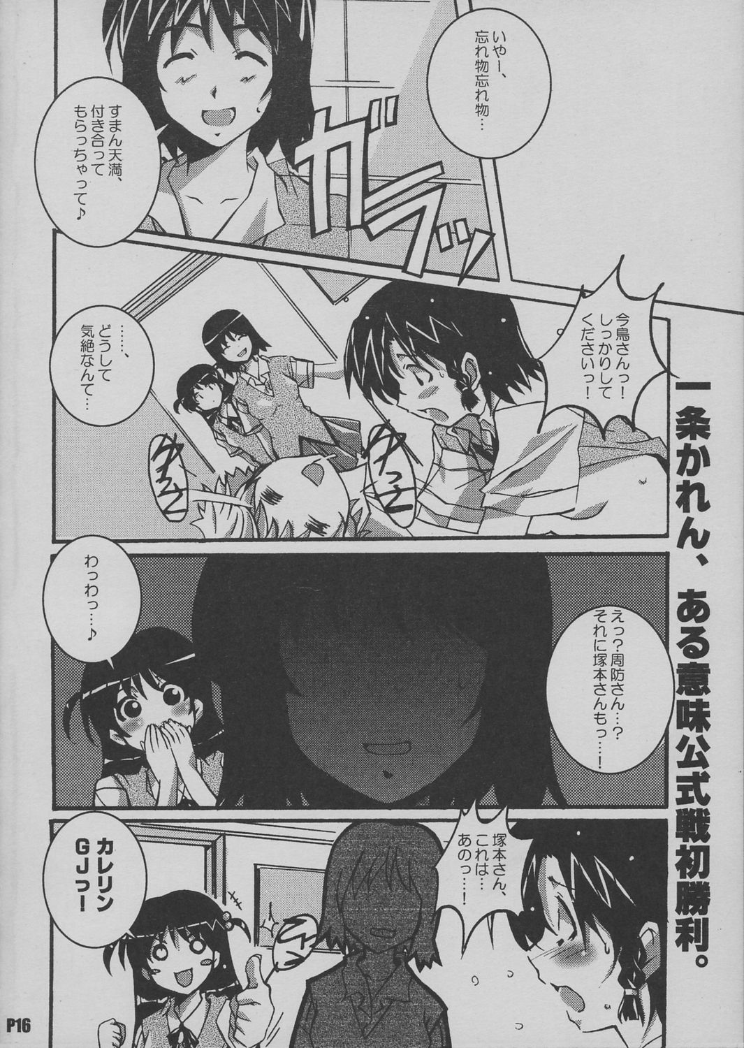 (CR37) [Hacchakesou (PONPON)] Sukuran Nninen Nama! (School Rumble) page 18 full