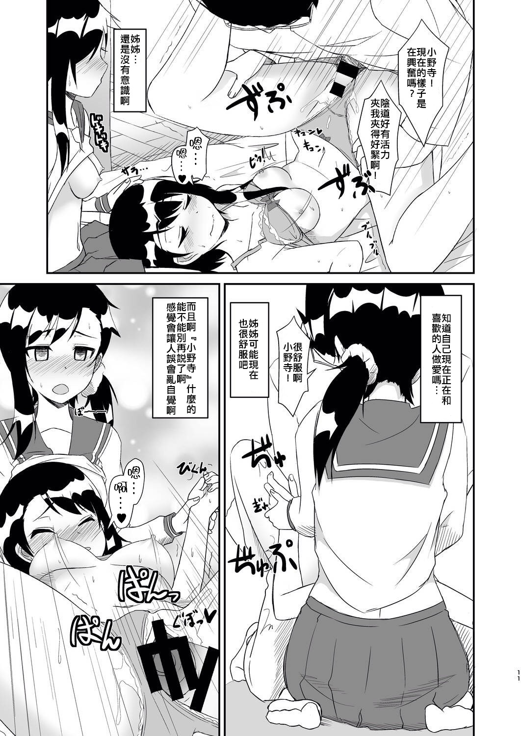 [Torinabe (Cla)] Futari no MagicParty (Nisekoi) [Chinese] [幹你古味漢化組] [Digital] page 11 full