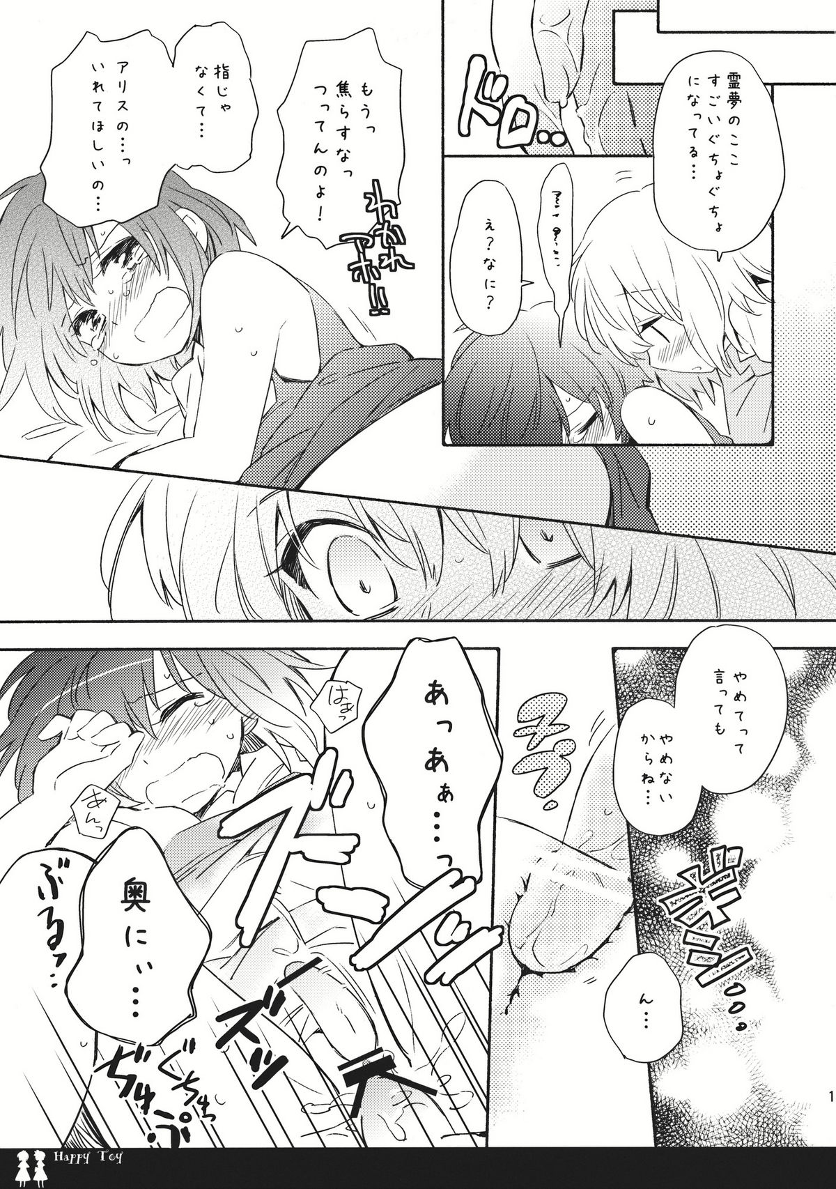(C80) [Chiisai Hou ga Ii.×Mugijirushi (asaki & Tairi)] Happy Toy (Touhou Project) page 11 full