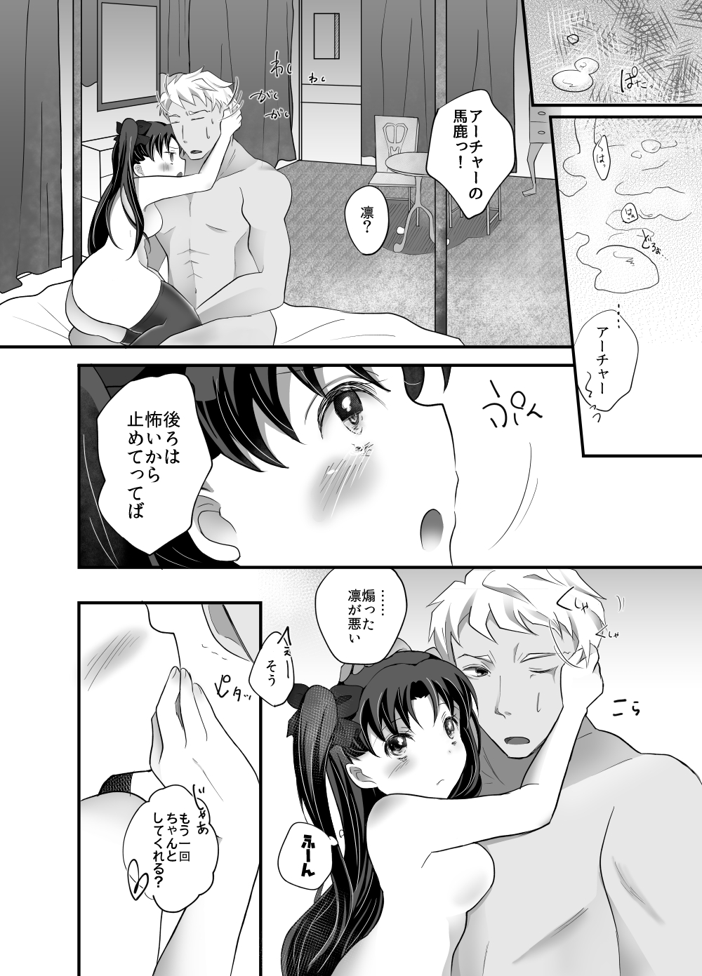 [Mushoku Shijidou (Kuda)] IYI (Fate/Stay Night) [Digital] page 28 full