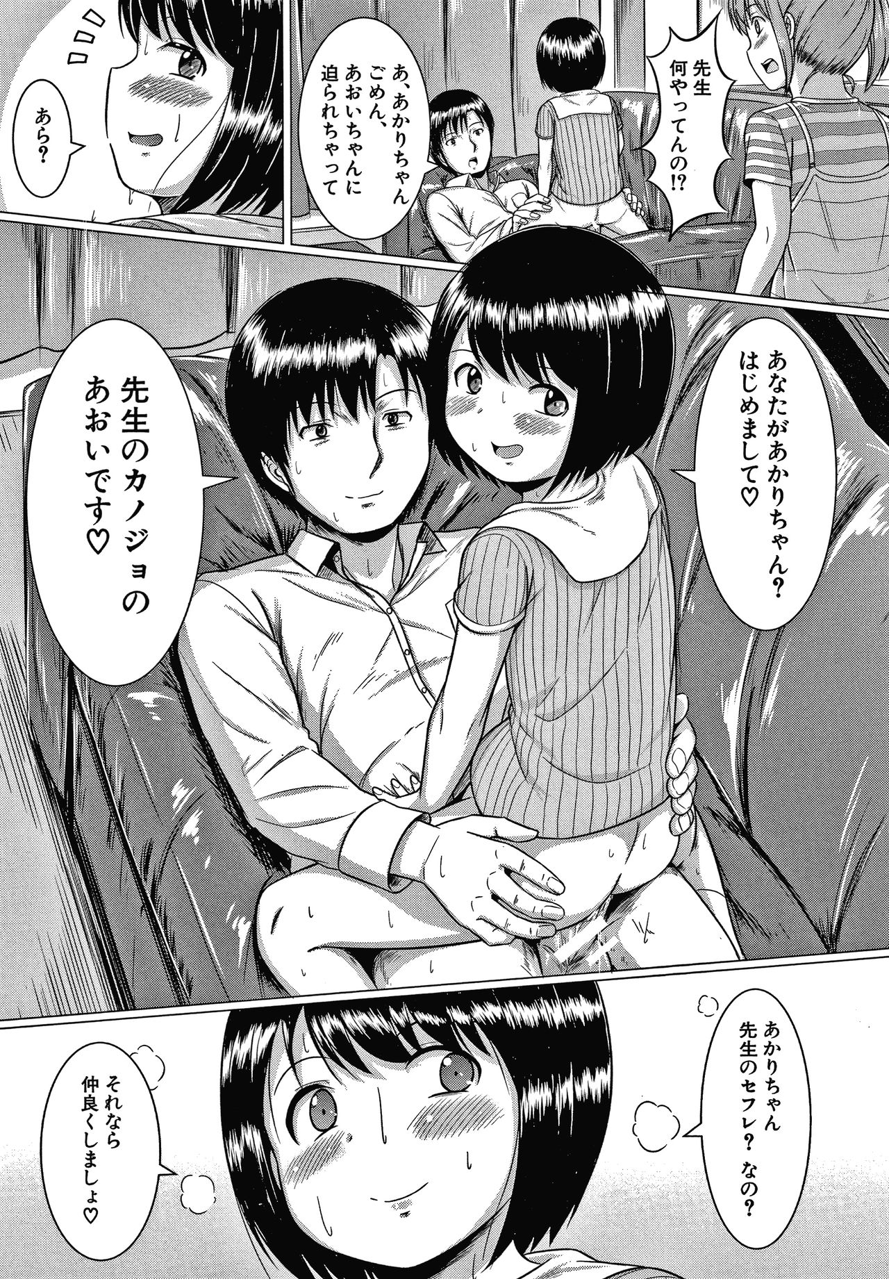 [Seito A] Otona Nante Minna page 14 full