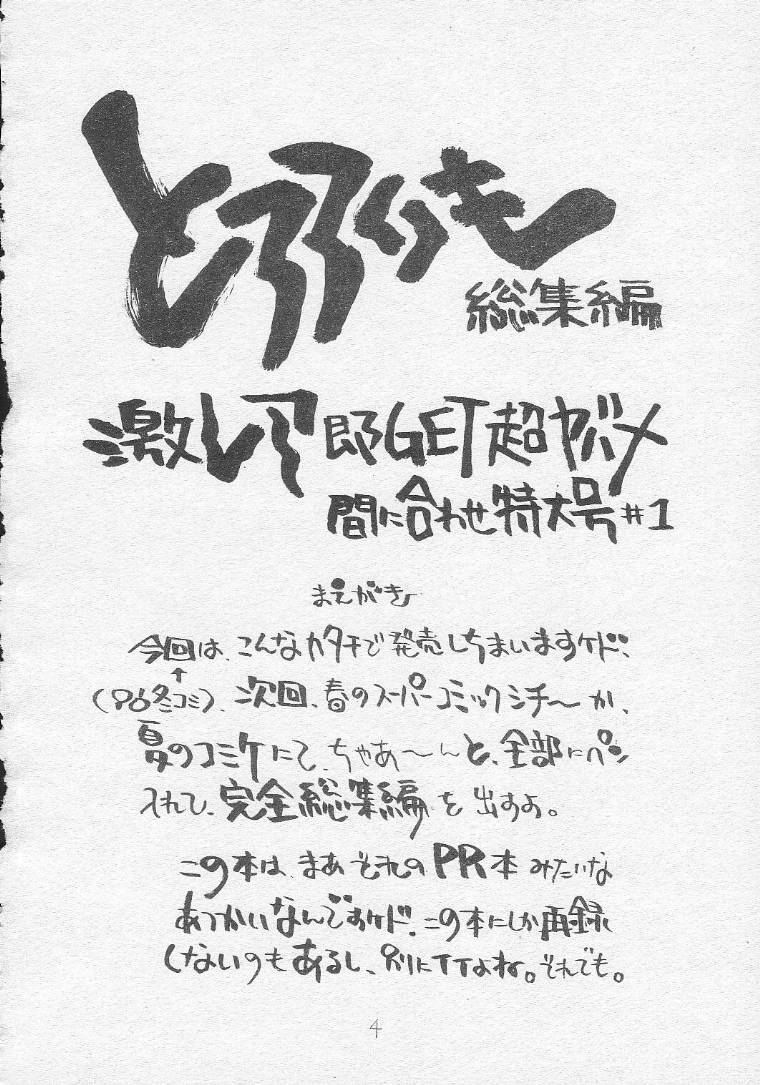 (C51) [Tororoimo (Various)] Tororoimo Soushuuhen Rare Ban (Various) page 3 full