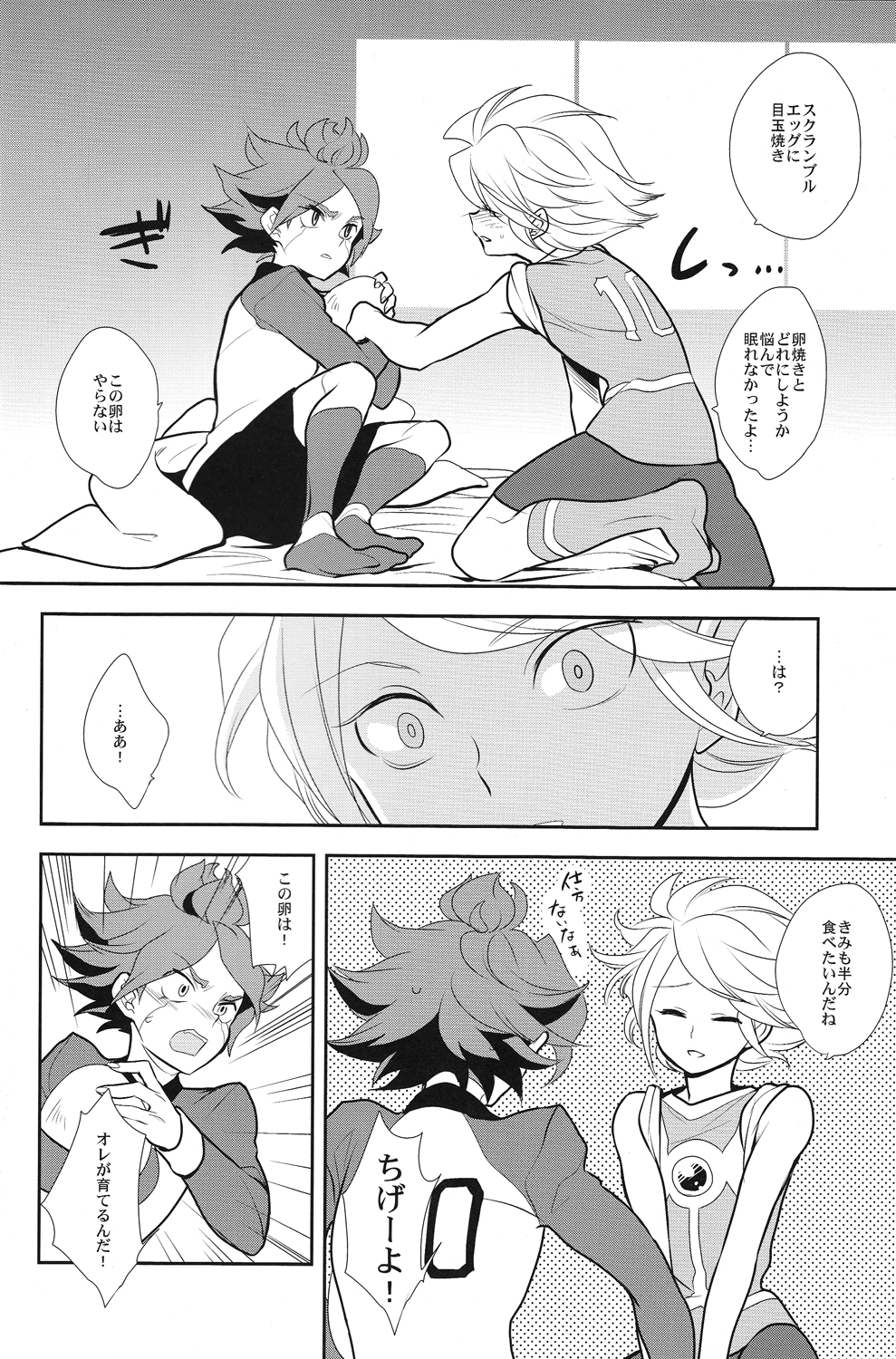 (FFF2) [Gokudou Daigensui (Kayama Kifumi)] Oishii! NAGMILK (Inazuma Eleven) page 9 full
