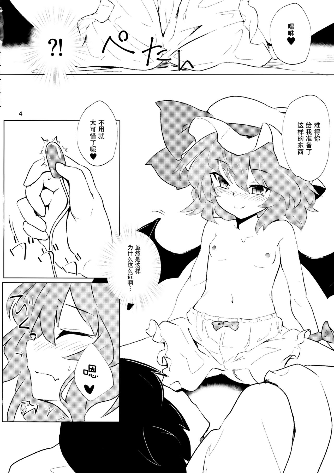 (Reitaisai 13) [Hokkepen (Seiichi)] Yosugara Temptation (Touhou Project) [Chinese] [Kanade汉化组] page 6 full