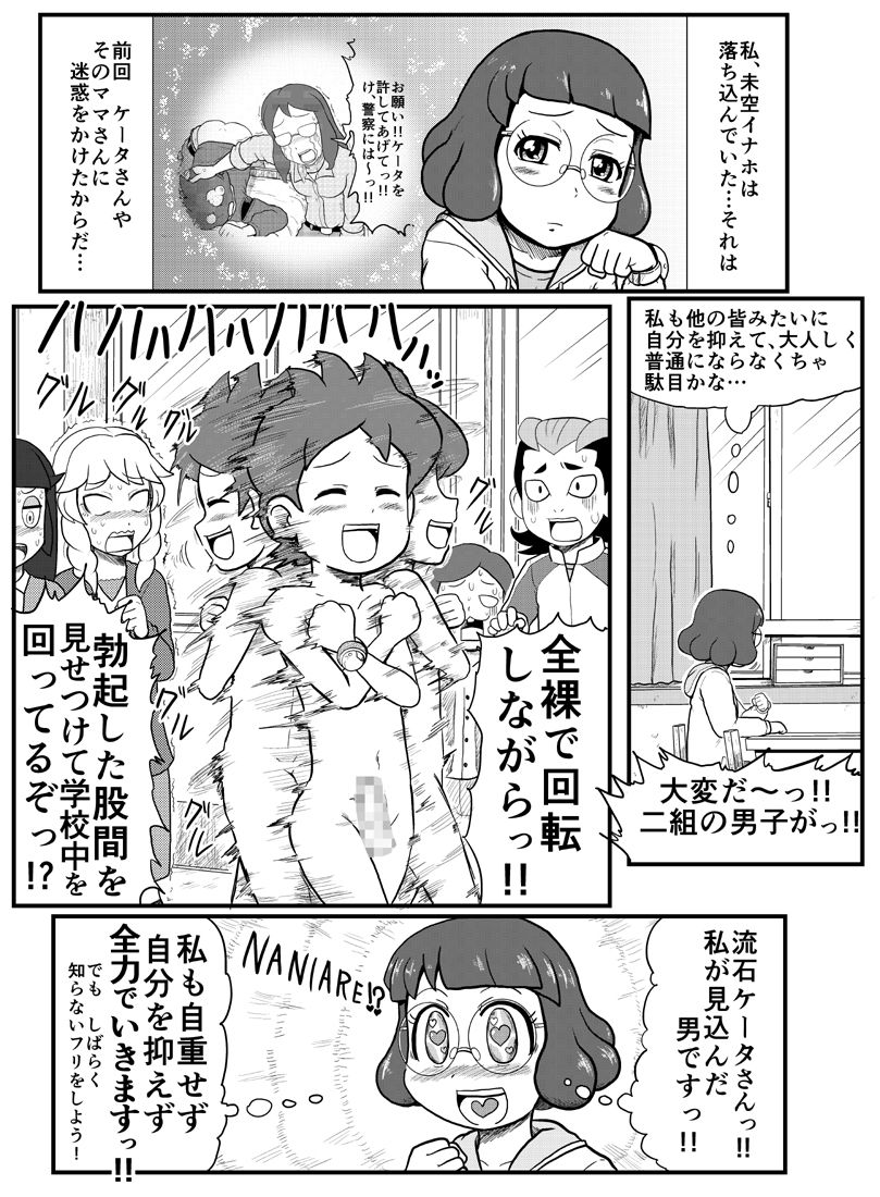 [Gouguru] Mini Doujinshi Series (Youkai Watch)(on going) page 29 full