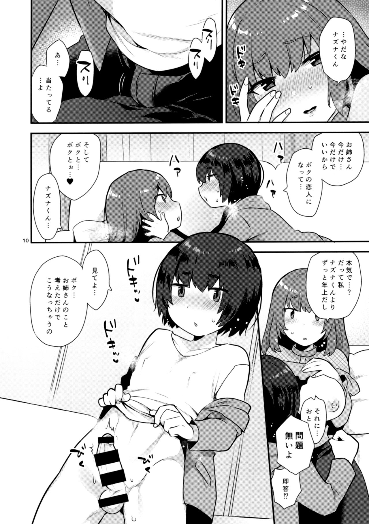 (Futaket 14) [Granada Sky (Mogiki Hayami)] Osananajimi no Onee-san wa Boku no Mirai no Oyome-san page 9 full