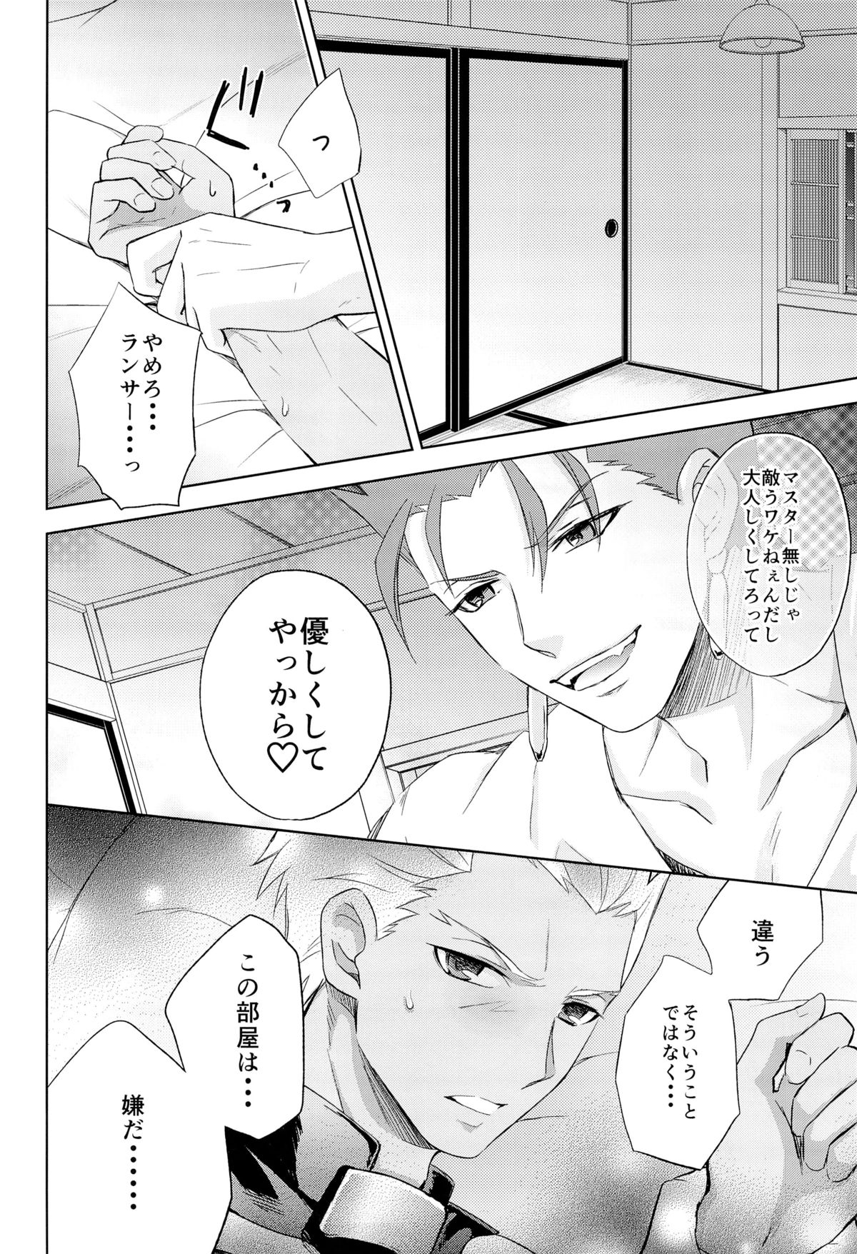 [Altopia (Alto)] Archer wa Ore no Yome (Fate/stay night) page 10 full