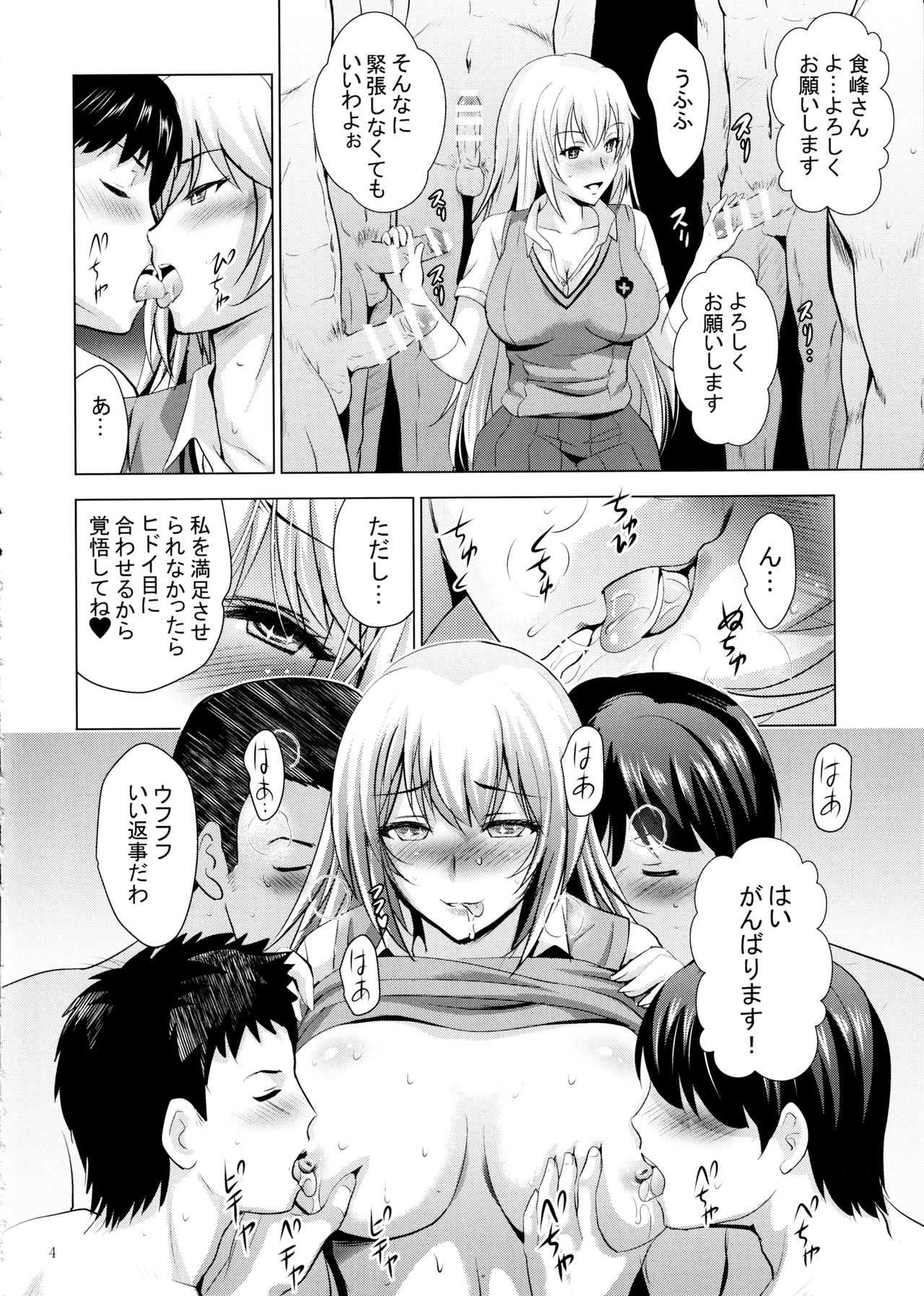 (C97) [Noriajou (Shiroi Noria, Arino Hiroshi)] Mental Out de Echi Echi (Toaru Kagaku no Railgun) page 3 full