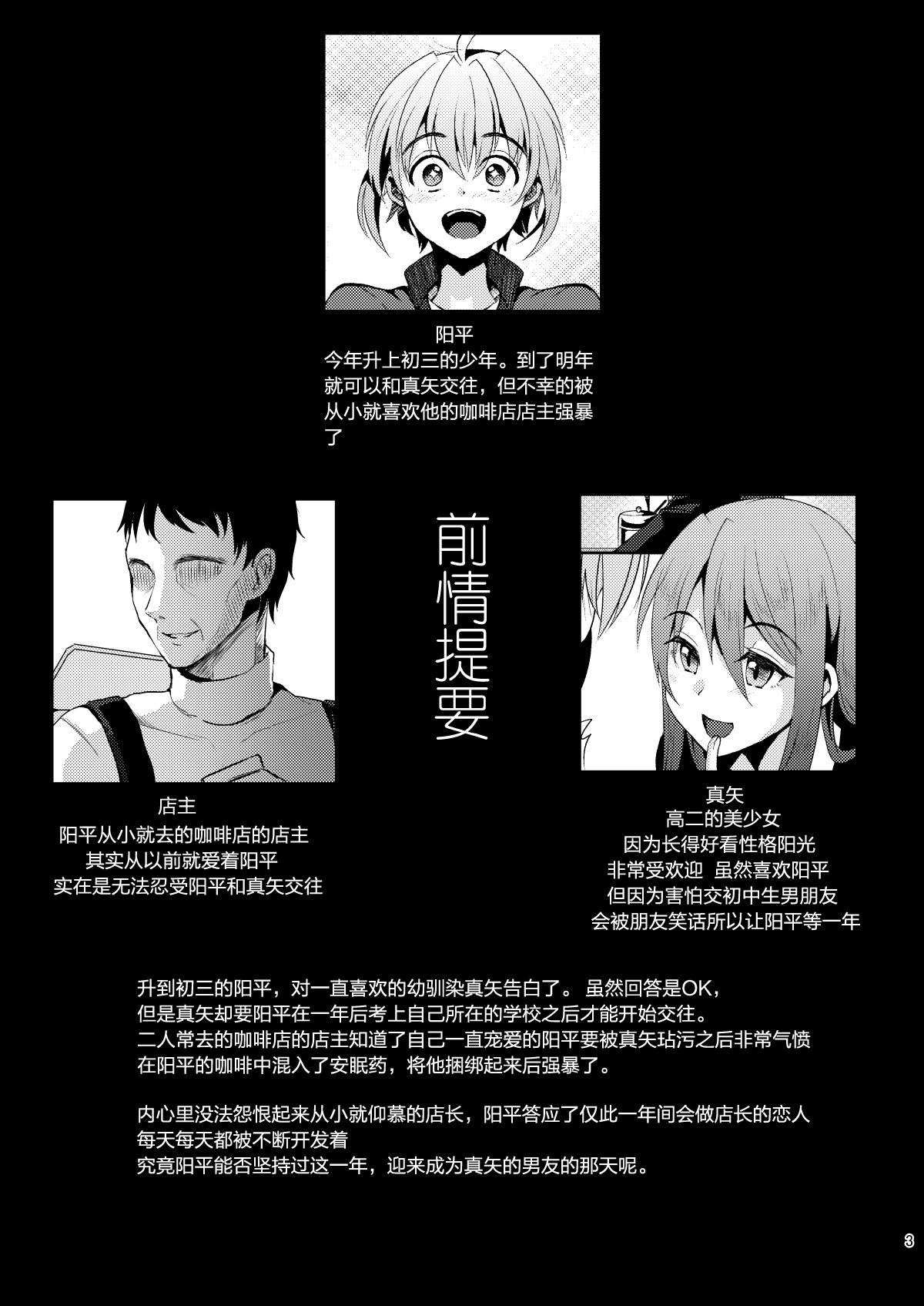 (C95) [Kome Nouka (Komezawa)] Kimi no Kareshi ni Naru Hazu datta. 3 [Chinese] [黑暗月光石] page 3 full