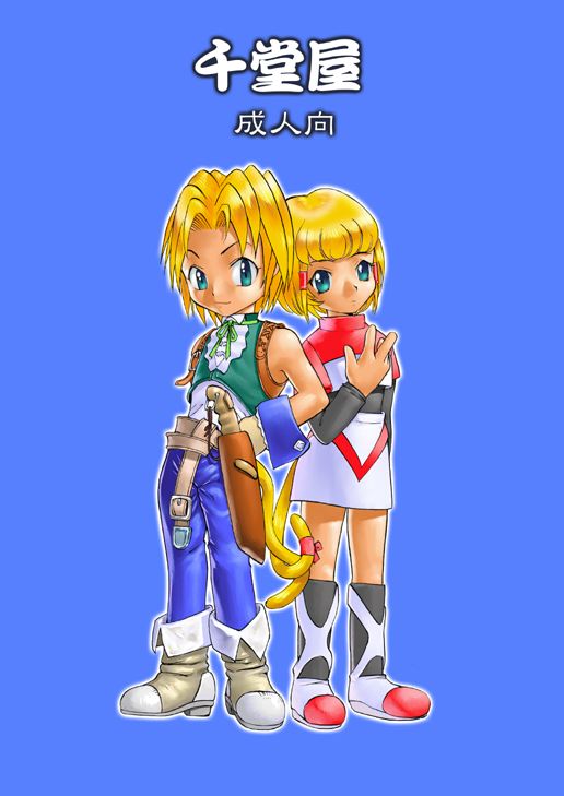 (C59) [Sendouya (Juan Gotoh)] Minshu Teikoku 2 - Democratic Empire 2 (Final Fantasy IX) page 34 full