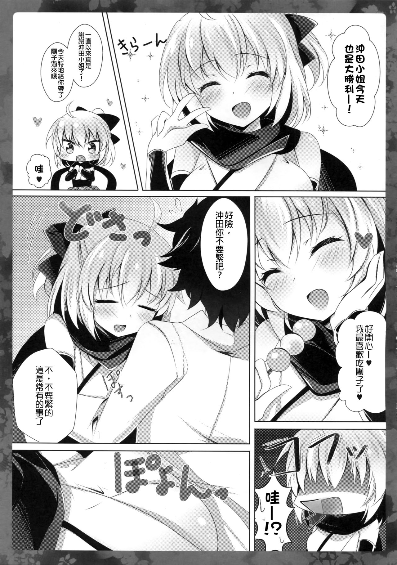 (COMIC1☆11) [Chocolate Latte (Ichiyo Moka)] Okita-san ni omakase kudasai (Fate/Grand Order) [Chinese] [女子力研究X无毒汉化组] page 5 full