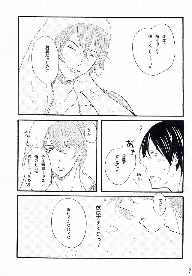 [Mieharudou (Ichikawa Ichiko)] Sore wa Bakarashii Kurai ni Amattarui (Yowamushi Pedal) page 6 full