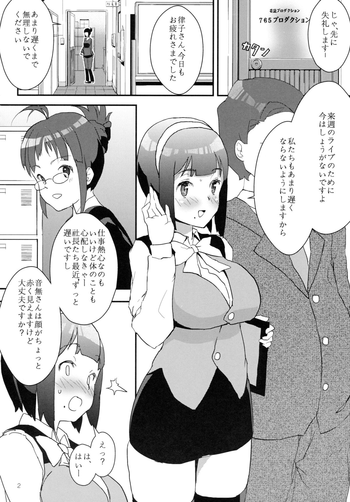 (C81) [DDAL84 (ddal)] Aimasho (THE IDOLM@STER) page 3 full