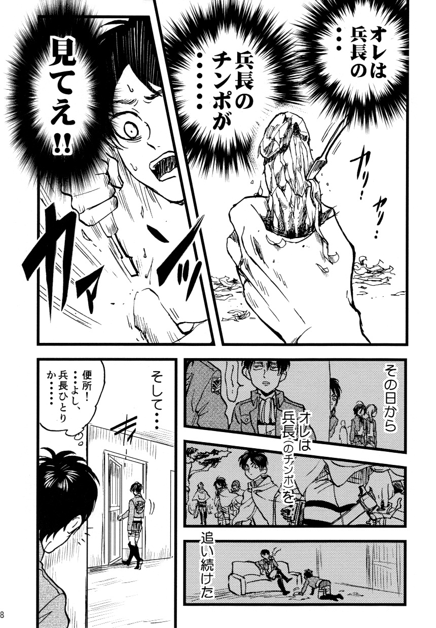 (Dai 6 Kai Hekigai Chousa Haku) [Atsukunare (Kubota)] Shou wa Shou o Kaneru (Shingeki no Kyojin) page 10 full