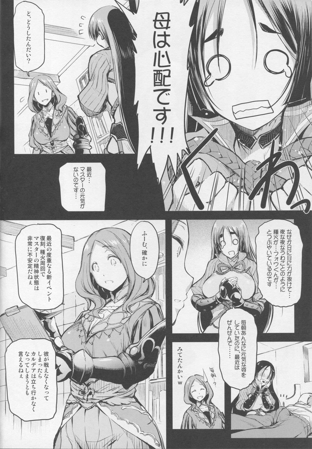 (C94) [Kaiki Nisshoku (Ayano Naoto)] Raikou Mama to Asobou! (Fate/Grand Order) page 5 full