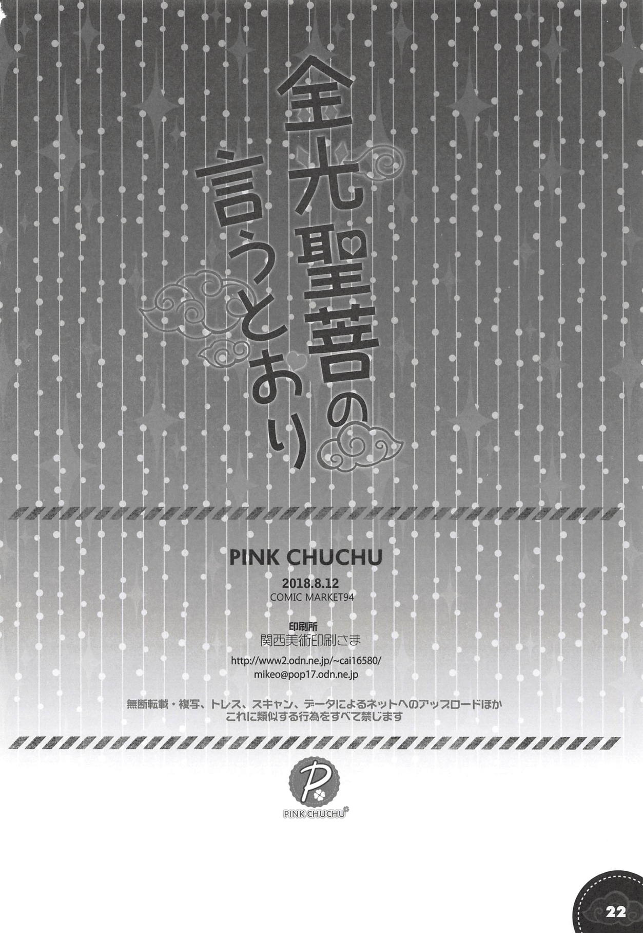 (C94) [PINK CHUCHU (Mikeou)] Kinkou Seibo no Iu Toori (Sennen Sensou Aigis) page 21 full