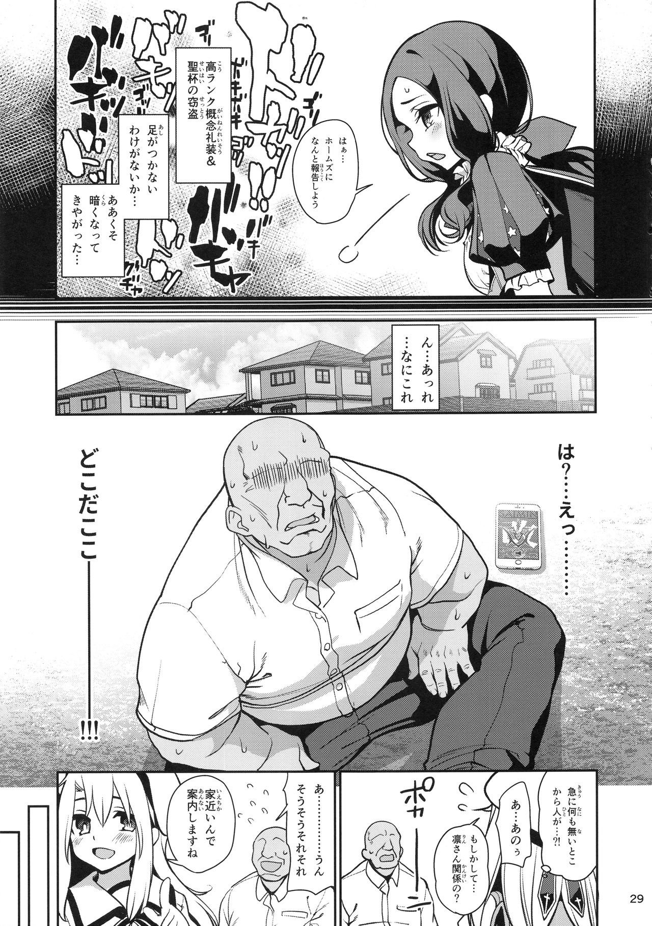 (C96) [Ranshi to Kimi to. (santa)] Mahou Shoujo Saimin PakopaCause GAME OVER (Fate/Grand Order, Fate/kaleid liner Prisma Illya) page 31 full