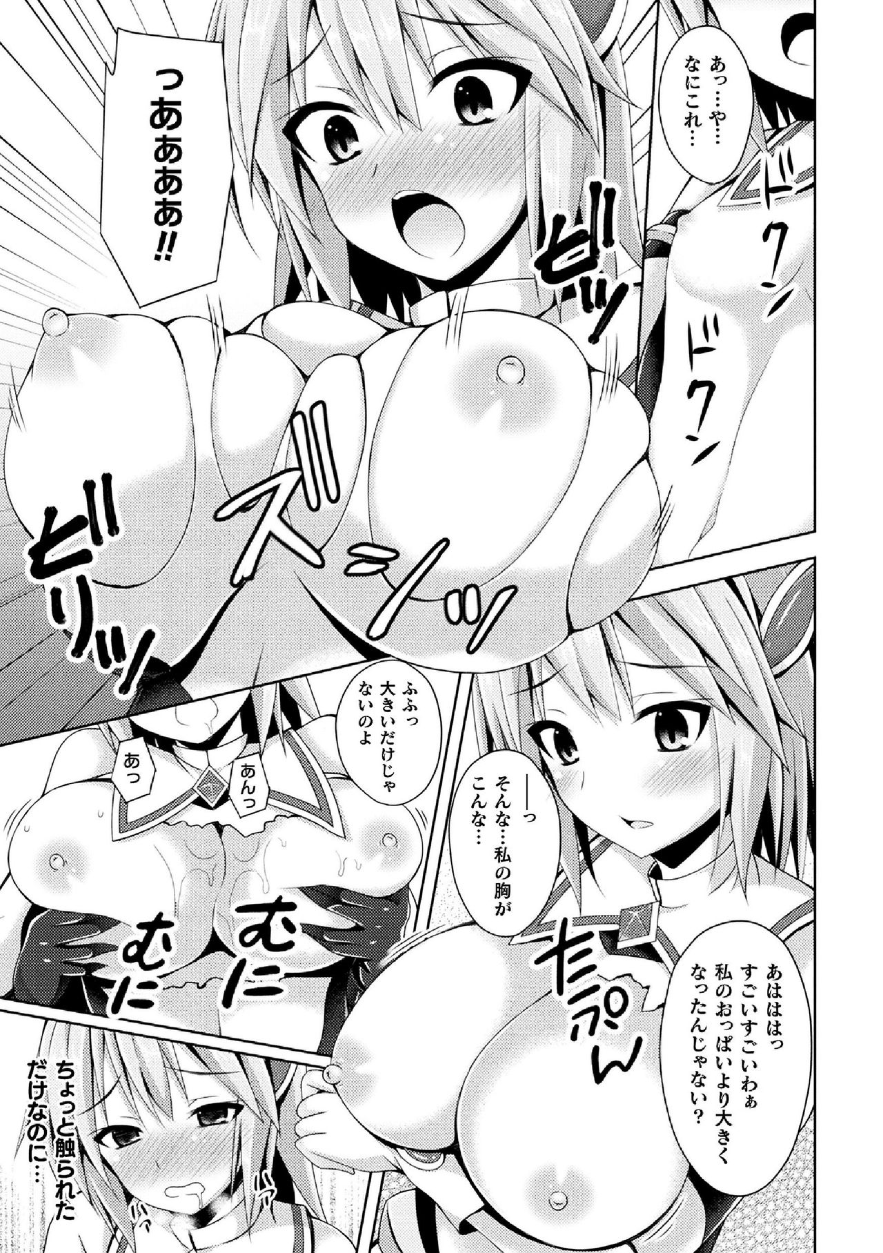 [Narumi Yuu] Sentenki Otsu (Haiboku Otome Ecstasy Vol. 11) [Digital] page 7 full