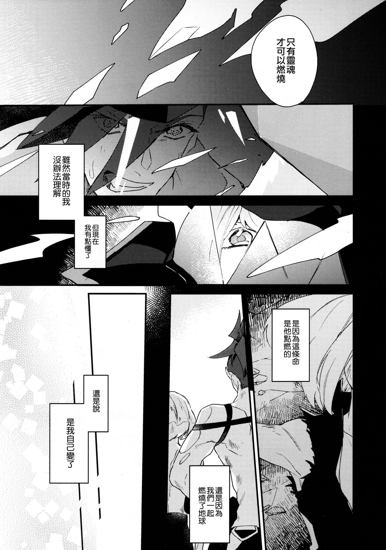 [Ushiro Sugata ha Suzuki (Nozitaru)] I Love You Domannaka 丨 我愛你 打心底 (Promare) [Chinese] [沒有漢化] page 7 full