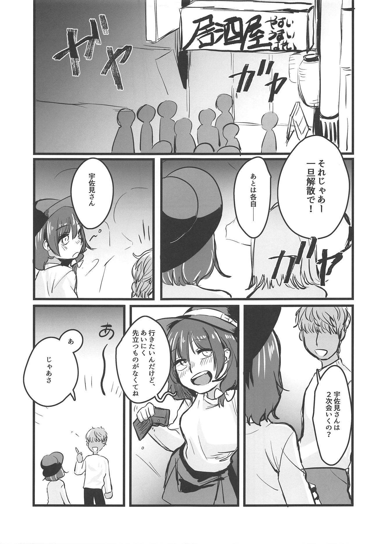 (Reitaisai 16) [Kyouizon Smile (Ushi Kousen)] Jitsuroku! Takunomi de Netorareru Joshidaisei wa Sonzai Shita! (Touhou Project) page 4 full