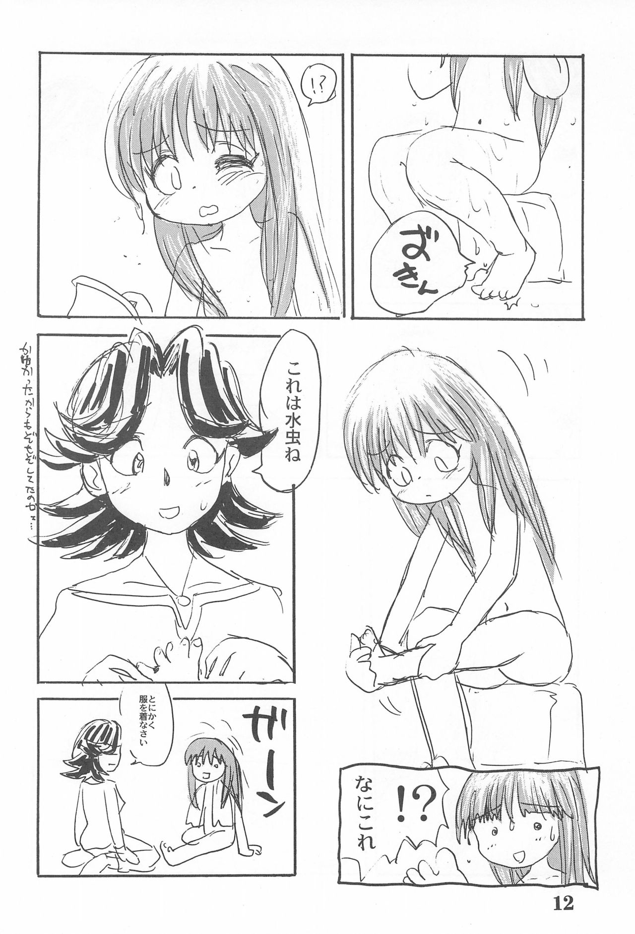 (Comic Castle 14) [Sanketsushuu (Sanzui)] Suiyoubi (Grander Musashi) page 14 full